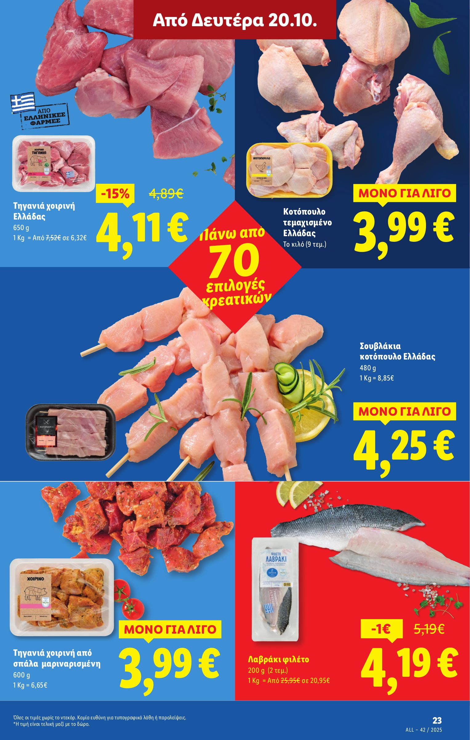 lidl - Lidl φυλλάδιο έγκυρο από 16/10 - 22/10 - page: 23 lidl - Lidl φυλλάδιο έγκυρο από 16/10 - 22/10 - page: 23