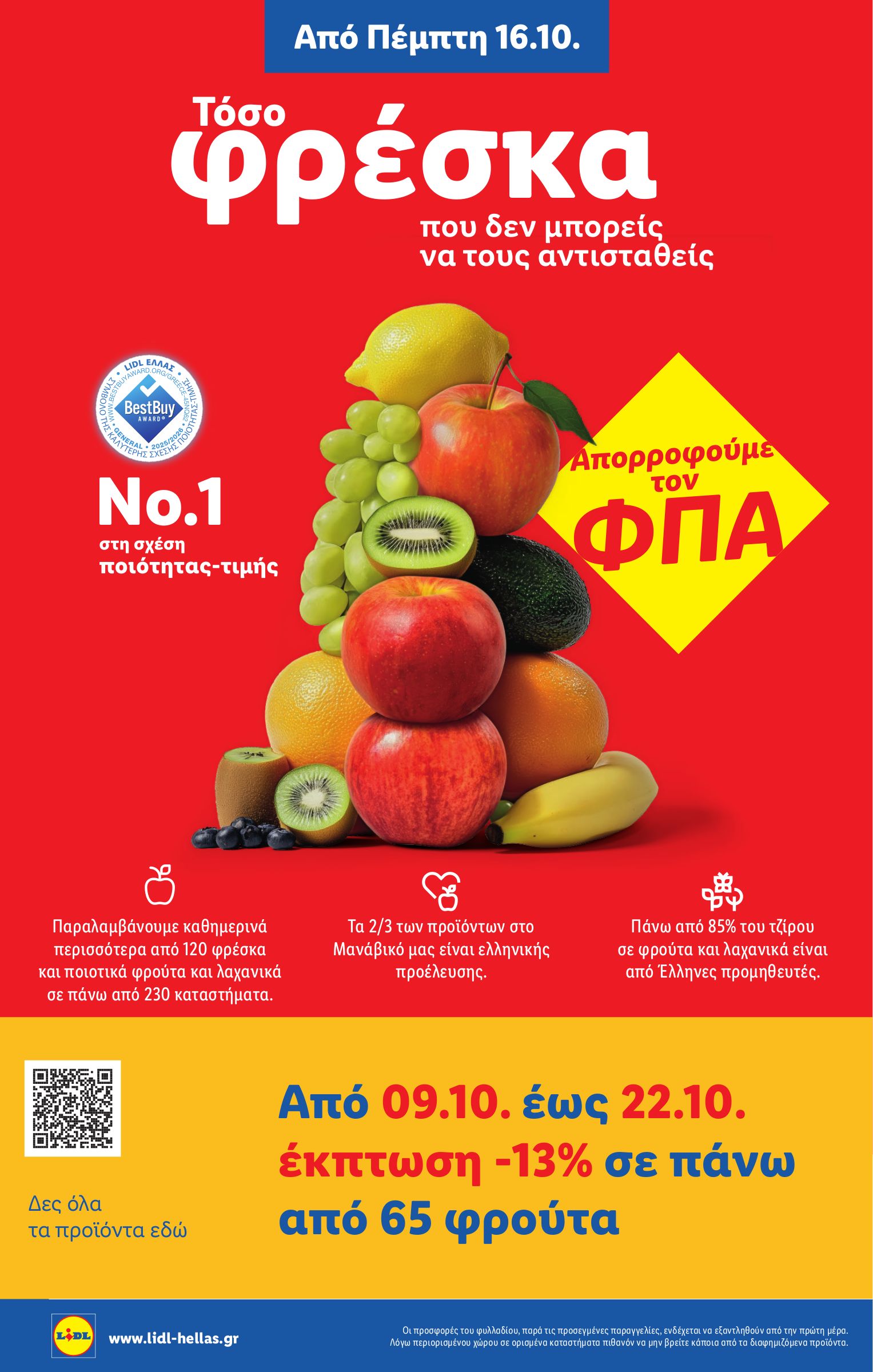 lidl - Lidl φυλλάδιο έγκυρο από 16/10 - 22/10 - page: 2 lidl - Lidl φυλλάδιο έγκυρο από 16/10 - 22/10 - page: 2