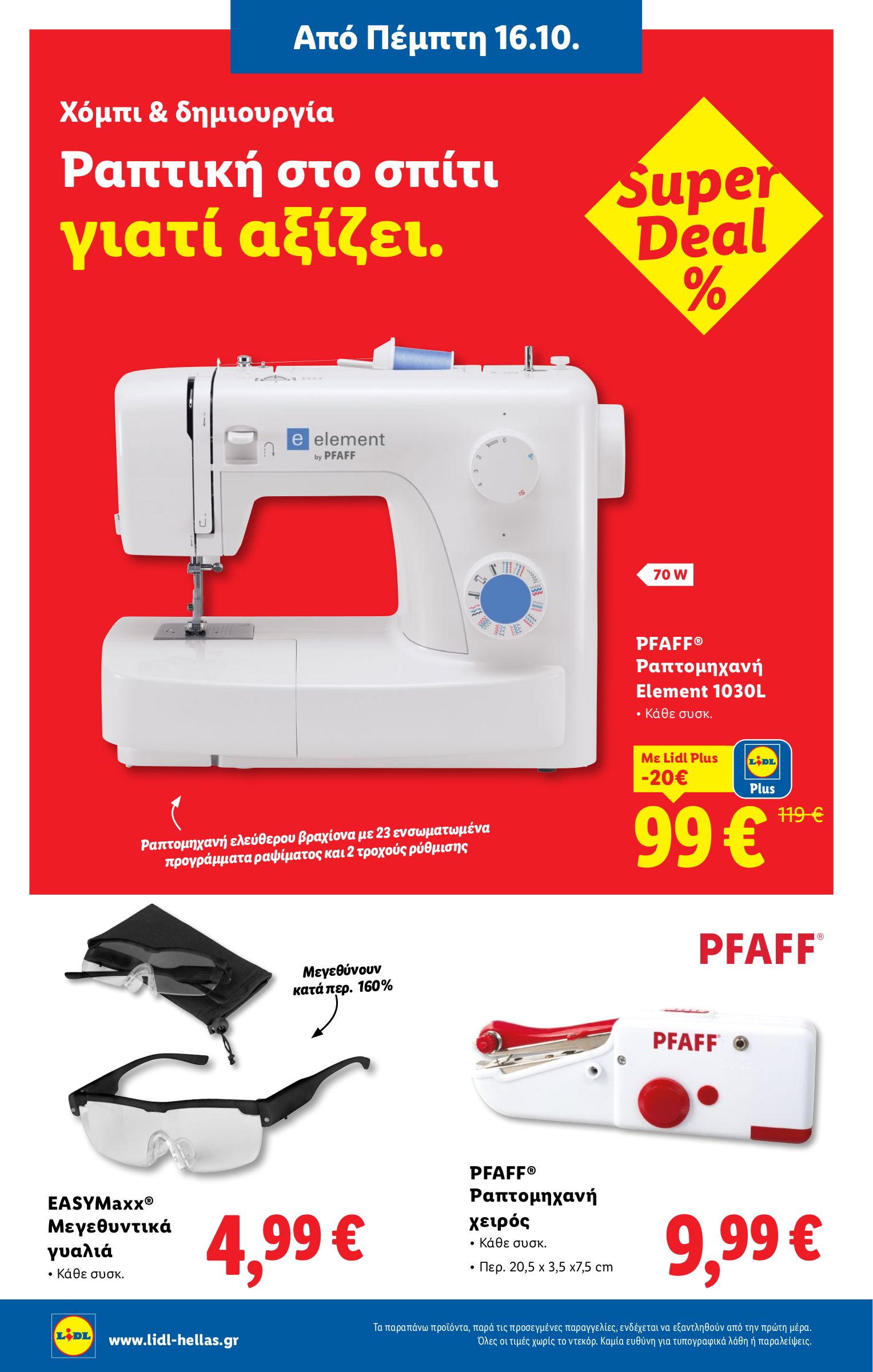 lidl - Lidl φυλλάδιο έγκυρο από 16/10 - 22/10 - page: 34 lidl - Lidl φυλλάδιο έγκυρο από 16/10 - 22/10 - page: 34