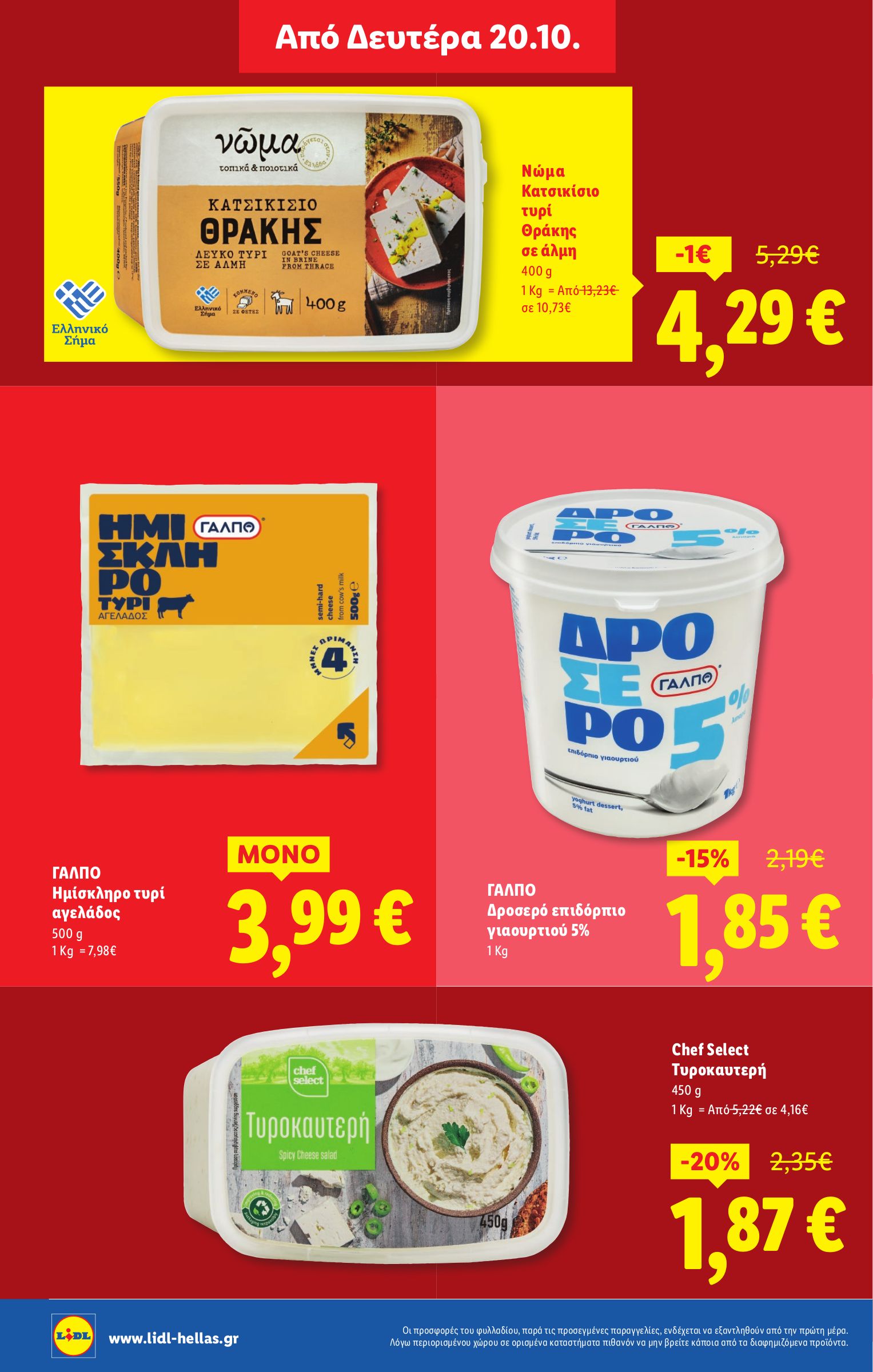 lidl - Lidl φυλλάδιο έγκυρο από 16/10 - 22/10 - page: 24 lidl - Lidl φυλλάδιο έγκυρο από 16/10 - 22/10 - page: 24