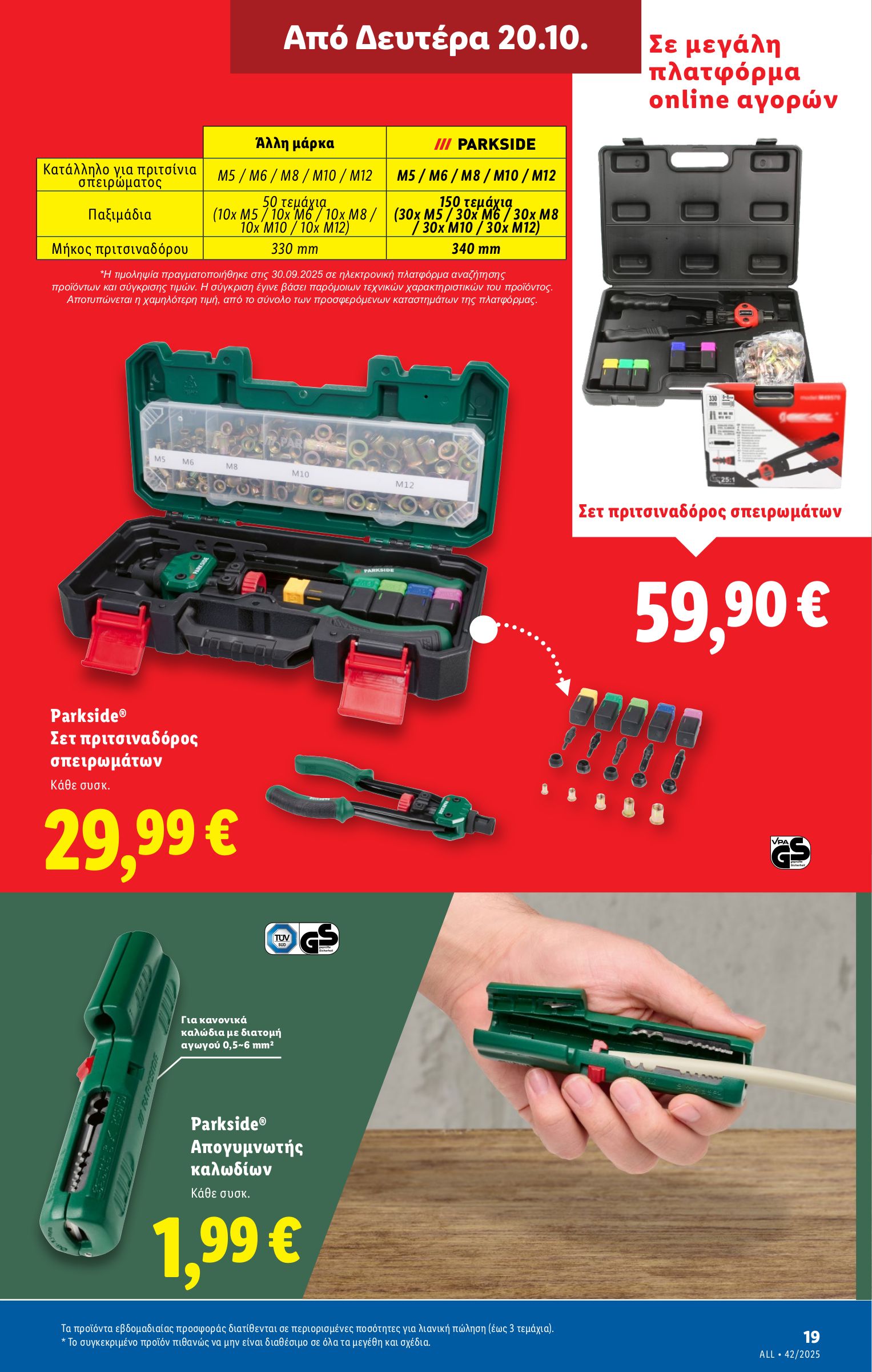 lidl - Lidl φυλλάδιο έγκυρο από 16/10 - 22/10 - page: 45 lidl - Lidl φυλλάδιο έγκυρο από 16/10 - 22/10 - page: 45