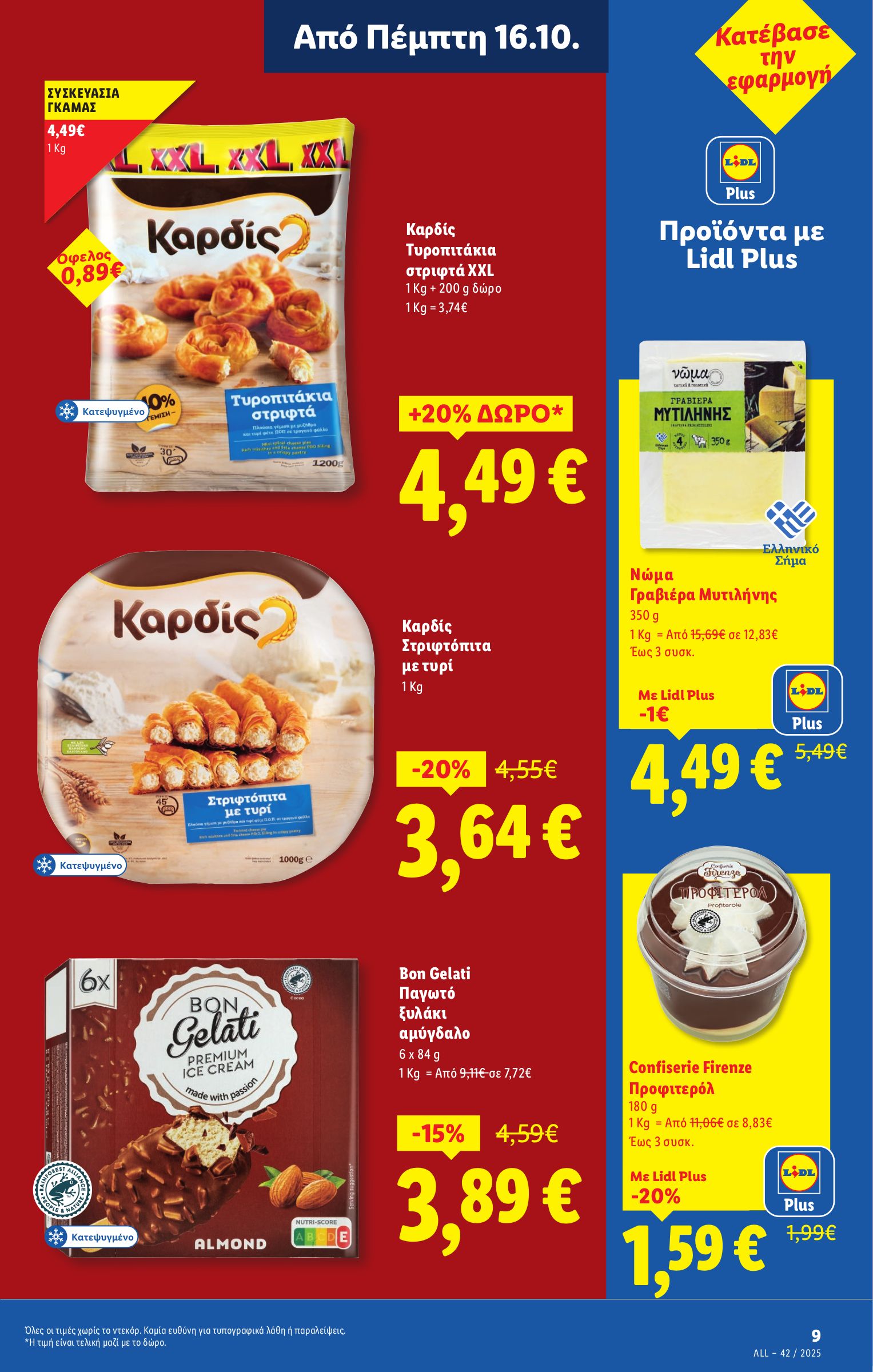lidl - Lidl φυλλάδιο έγκυρο από 16/10 - 22/10 - page: 9 lidl - Lidl φυλλάδιο έγκυρο από 16/10 - 22/10 - page: 9
