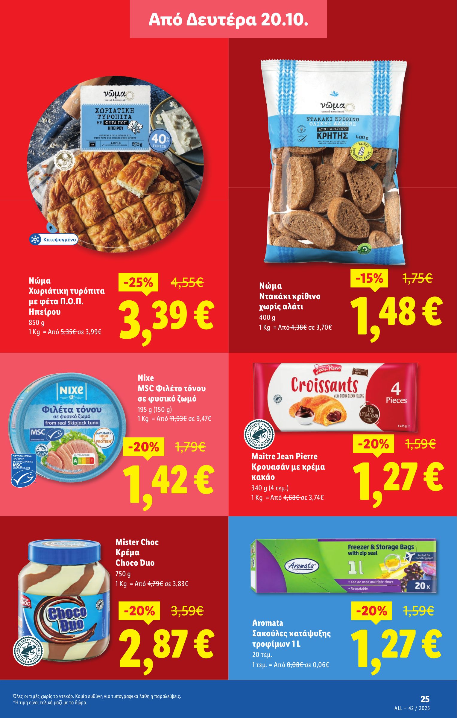 lidl - Lidl φυλλάδιο έγκυρο από 16/10 - 22/10 - page: 25 lidl - Lidl φυλλάδιο έγκυρο από 16/10 - 22/10 - page: 25