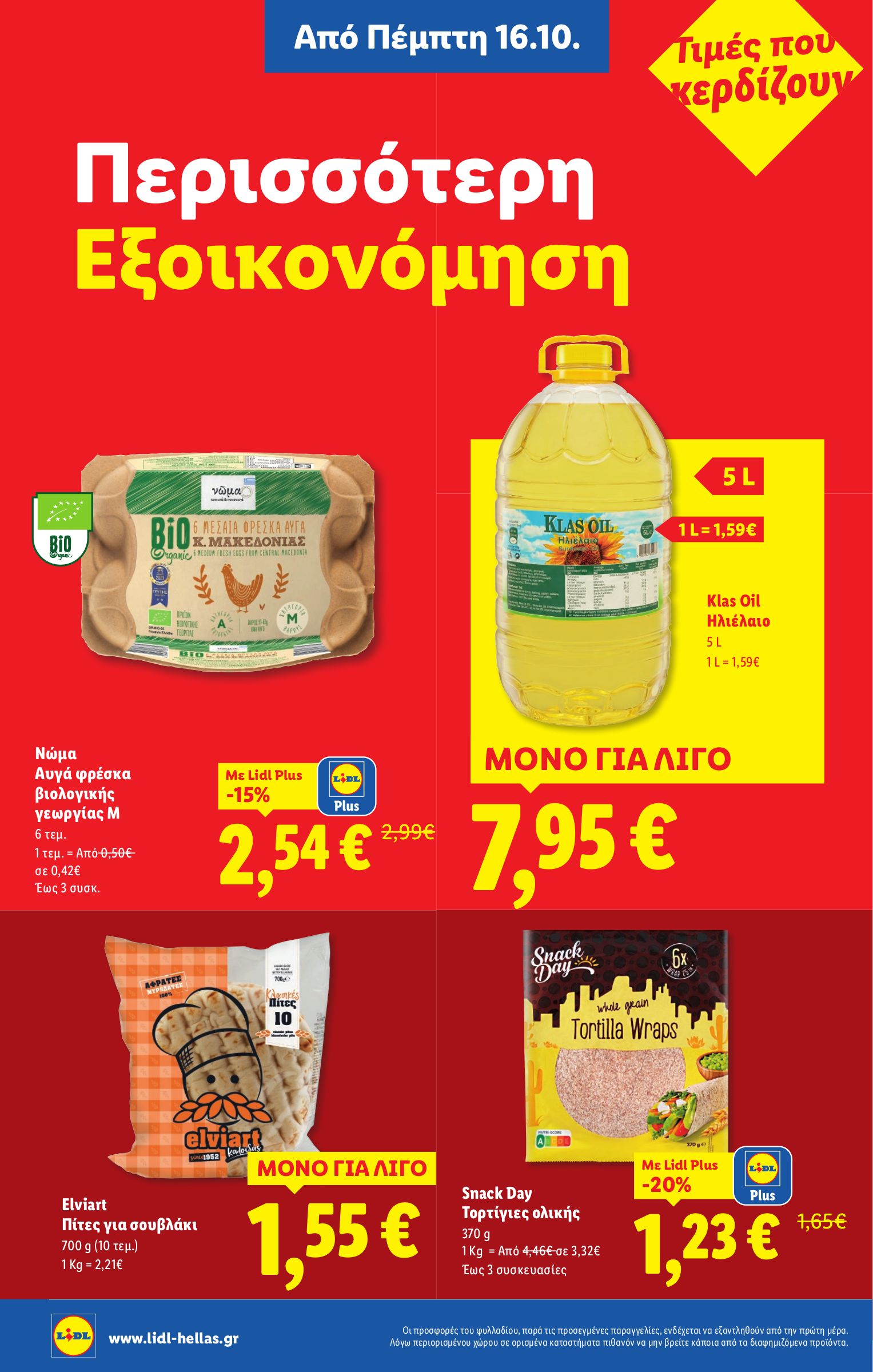lidl - Lidl φυλλάδιο έγκυρο από 16/10 - 22/10 - page: 10 lidl - Lidl φυλλάδιο έγκυρο από 16/10 - 22/10 - page: 10