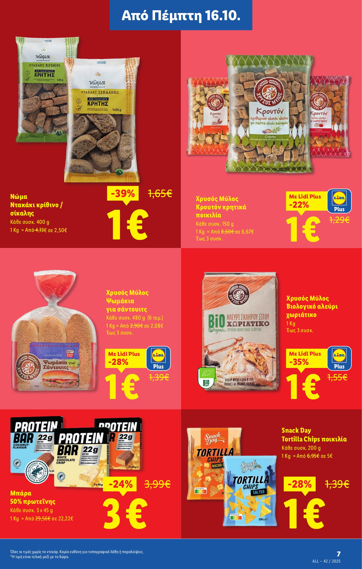 lidl - Lidl φυλλάδιο έγκυρο από 16/10 - 22/10 - page: 7 lidl - Lidl φυλλάδιο έγκυρο από 16/10 - 22/10 - page: 7