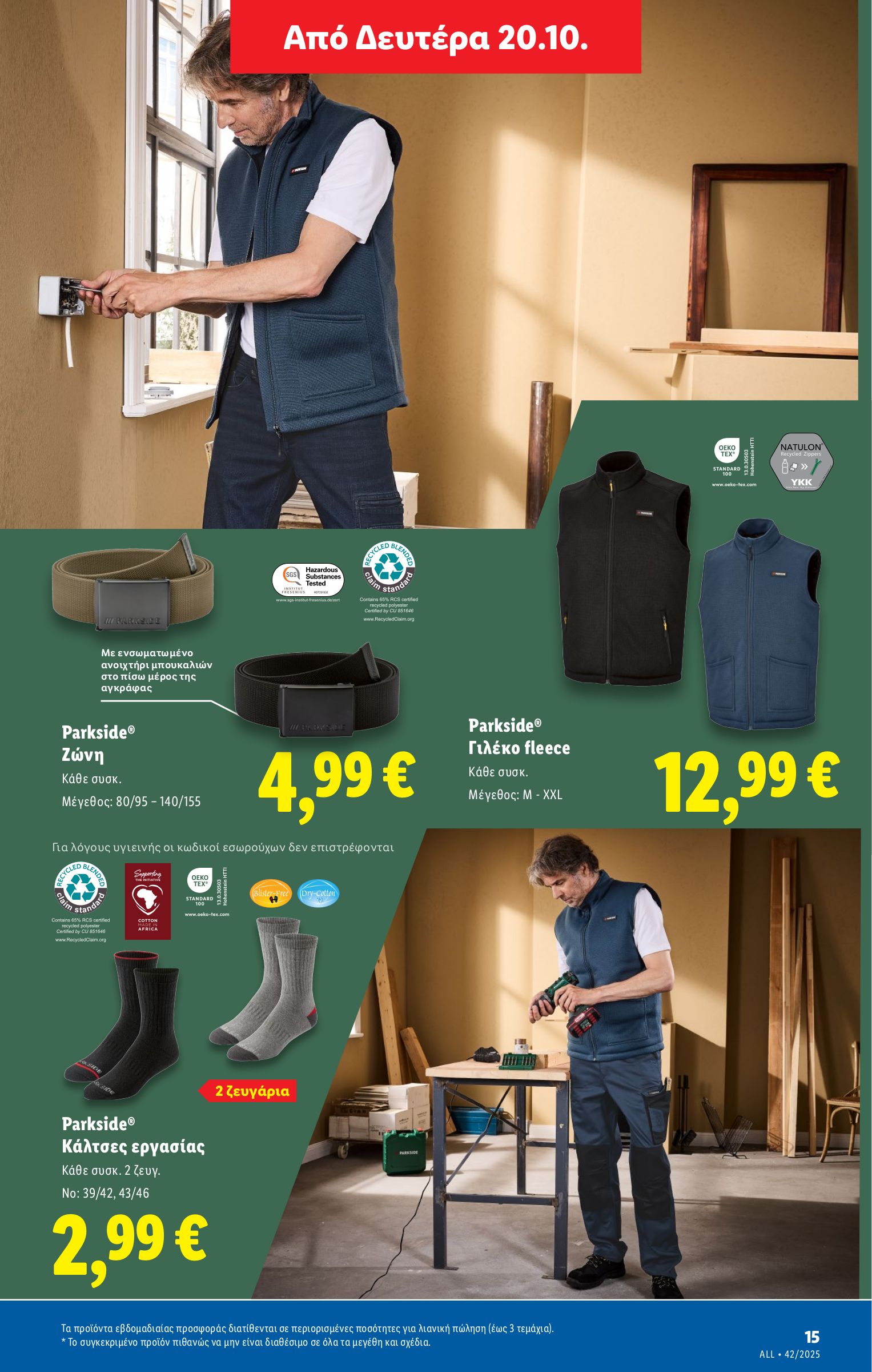 lidl - Lidl φυλλάδιο έγκυρο από 16/10 - 22/10 - page: 41 lidl - Lidl φυλλάδιο έγκυρο από 16/10 - 22/10 - page: 41