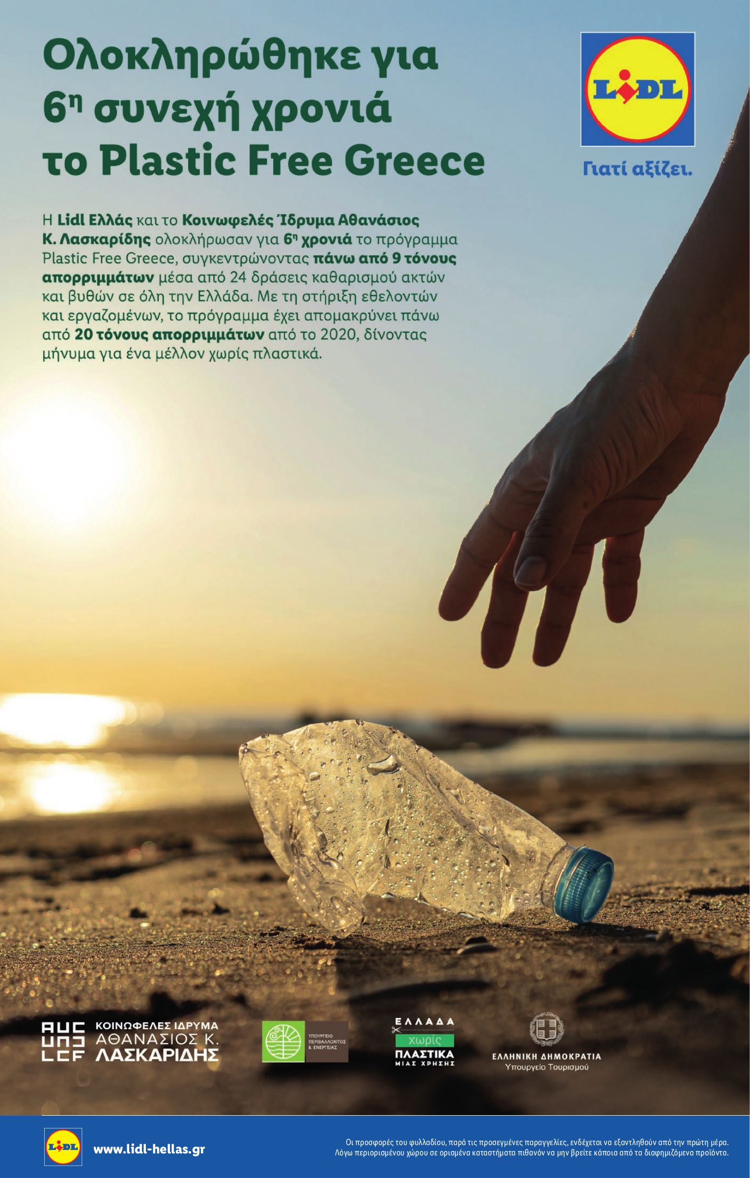 lidl - Lidl φυλλάδιο έγκυρο από 16/10 - 22/10 - page: 26 lidl - Lidl φυλλάδιο έγκυρο από 16/10 - 22/10 - page: 26