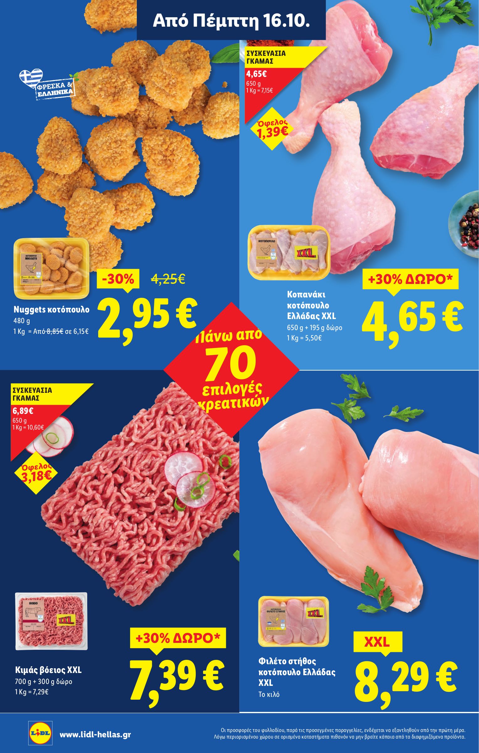 lidl - Lidl φυλλάδιο έγκυρο από 16/10 - 22/10 - page: 4 lidl - Lidl φυλλάδιο έγκυρο από 16/10 - 22/10 - page: 4