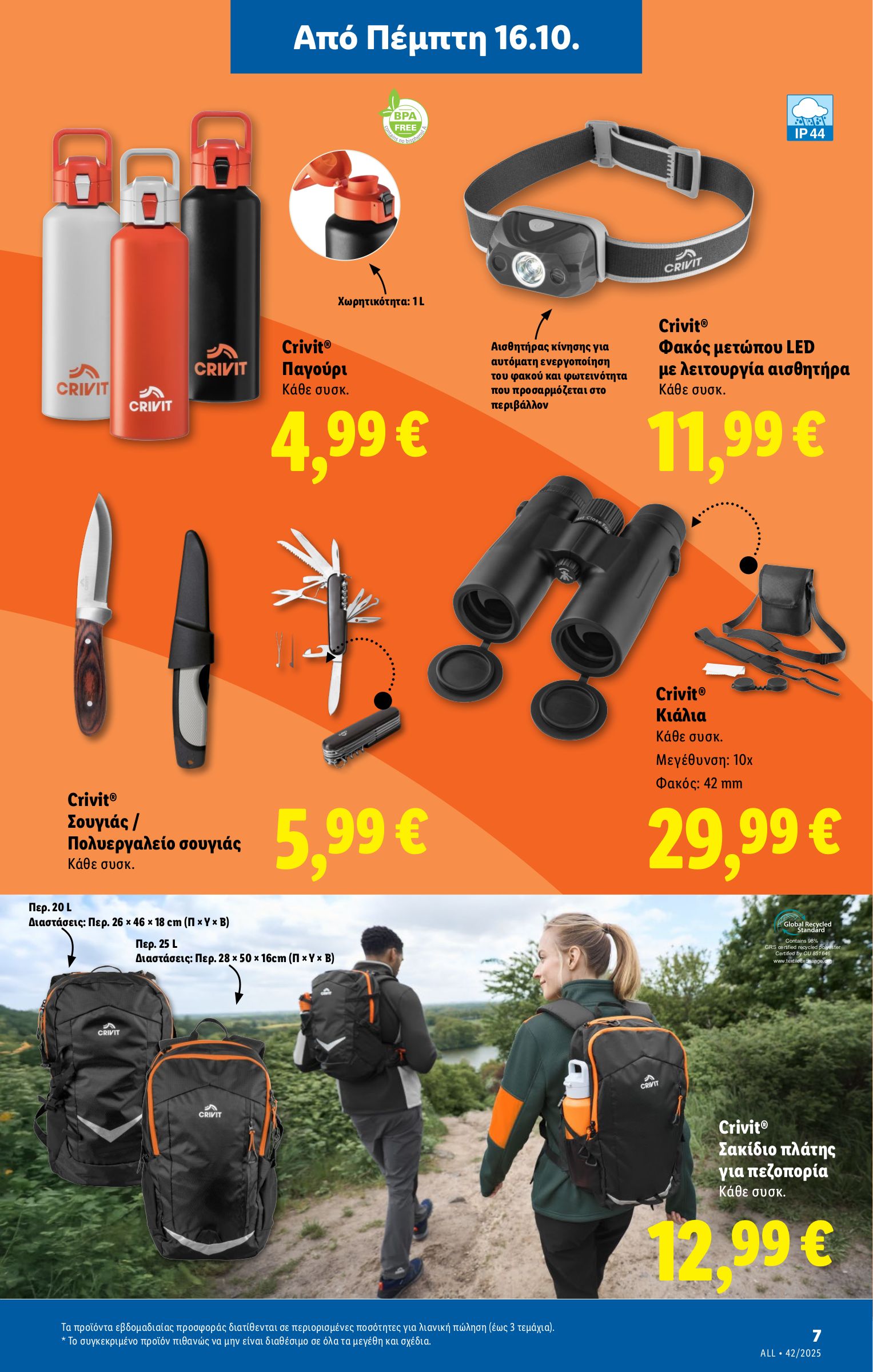 lidl - Lidl φυλλάδιο έγκυρο από 16/10 - 22/10 - page: 33 lidl - Lidl φυλλάδιο έγκυρο από 16/10 - 22/10 - page: 33