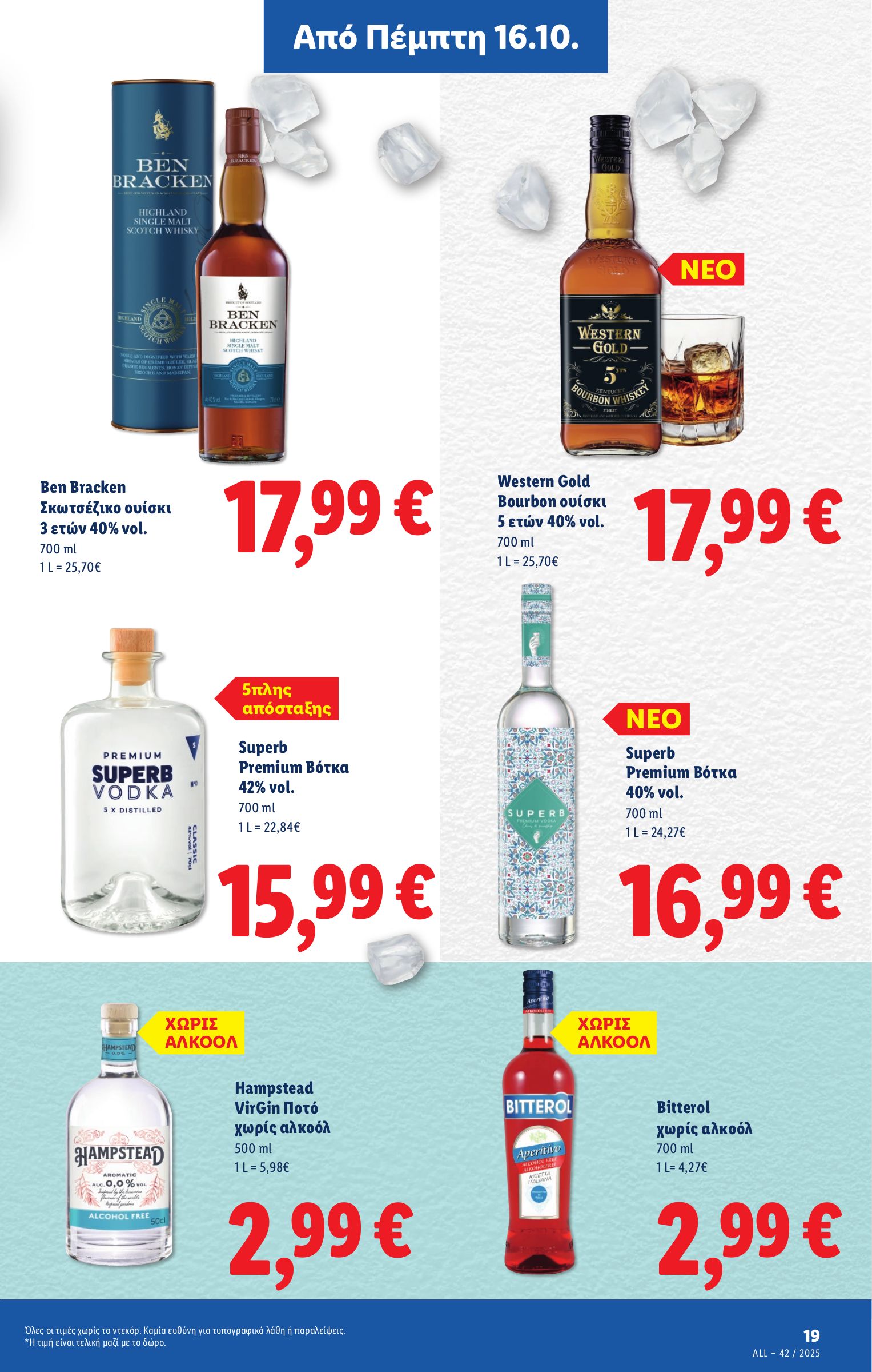 lidl - Lidl φυλλάδιο έγκυρο από 16/10 - 22/10 - page: 19 lidl - Lidl φυλλάδιο έγκυρο από 16/10 - 22/10 - page: 19