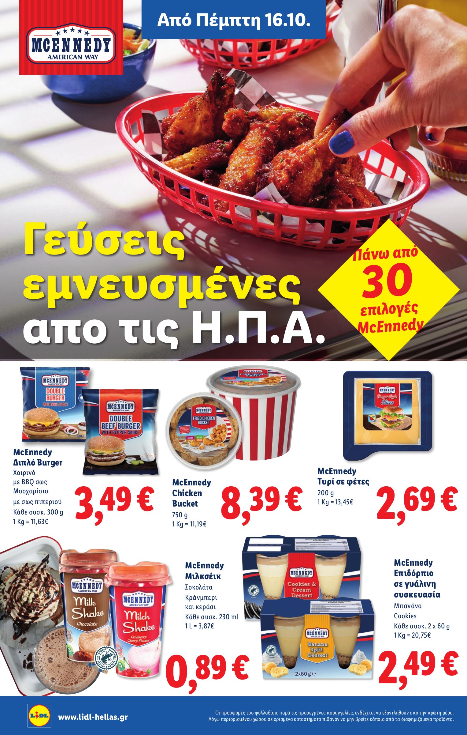 lidl - Lidl φυλλάδιο έγκυρο από 16/10 - 22/10 - page: 16 lidl - Lidl φυλλάδιο έγκυρο από 16/10 - 22/10 - page: 16