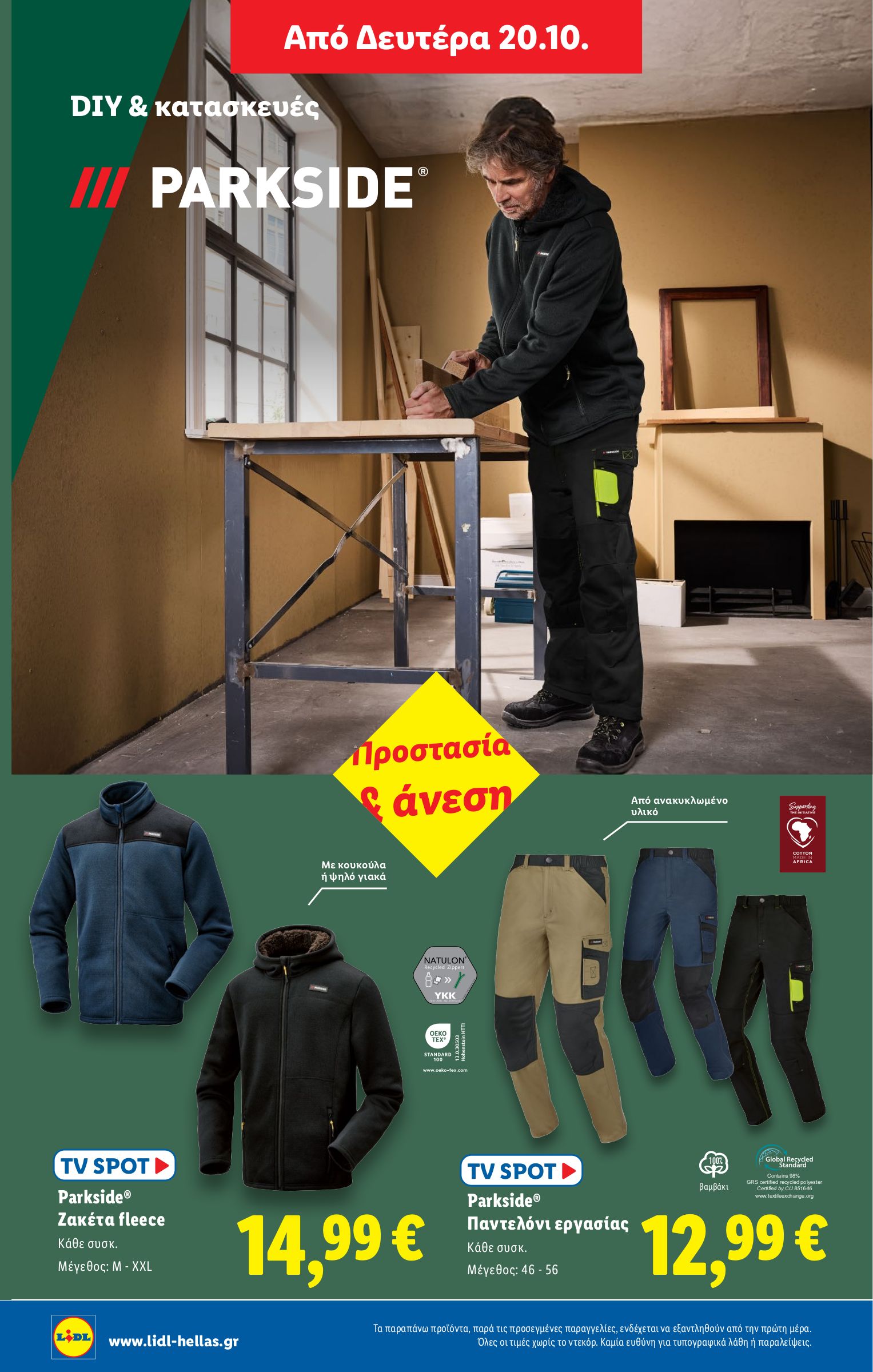 lidl - Lidl φυλλάδιο έγκυρο από 16/10 - 22/10 - page: 40 lidl - Lidl φυλλάδιο έγκυρο από 16/10 - 22/10 - page: 40