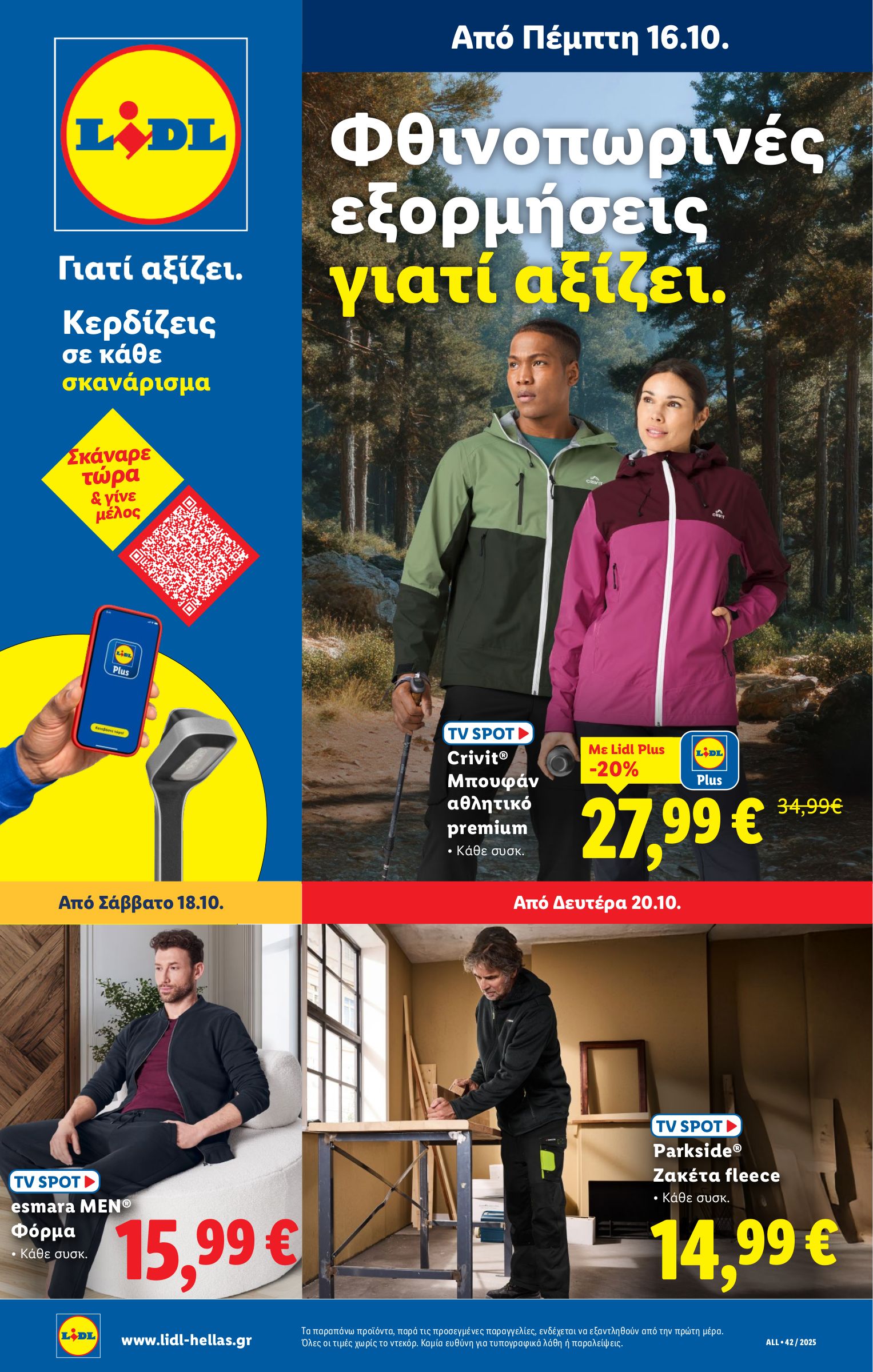 lidl - Lidl φυλλάδιο έγκυρο από 16/10 - 22/10 - page: 27 lidl - Lidl φυλλάδιο έγκυρο από 16/10 - 22/10 - page: 27
