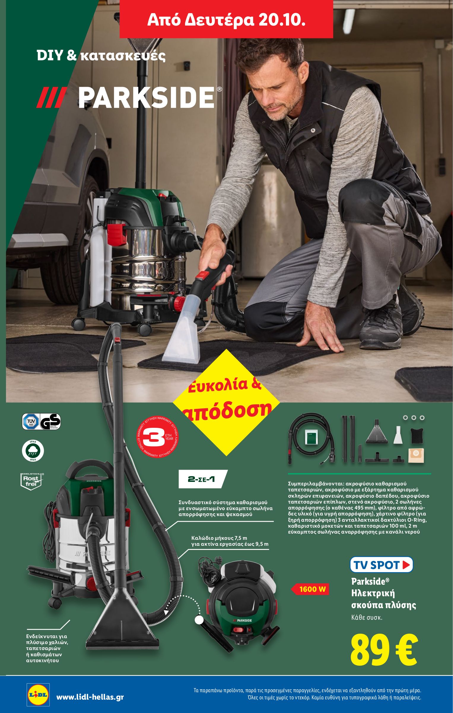 lidl - Lidl φυλλάδιο έγκυρο από 16/10 - 22/10 - page: 46 lidl - Lidl φυλλάδιο έγκυρο από 16/10 - 22/10 - page: 46