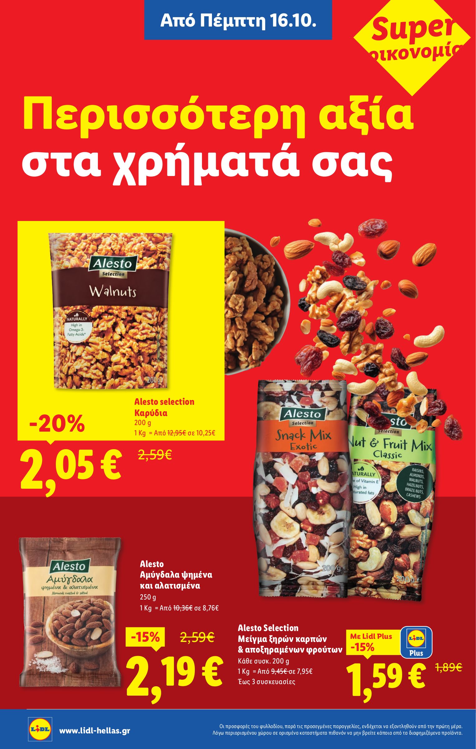 lidl - Lidl φυλλάδιο έγκυρο από 16/10 - 22/10 - page: 12 lidl - Lidl φυλλάδιο έγκυρο από 16/10 - 22/10 - page: 12
