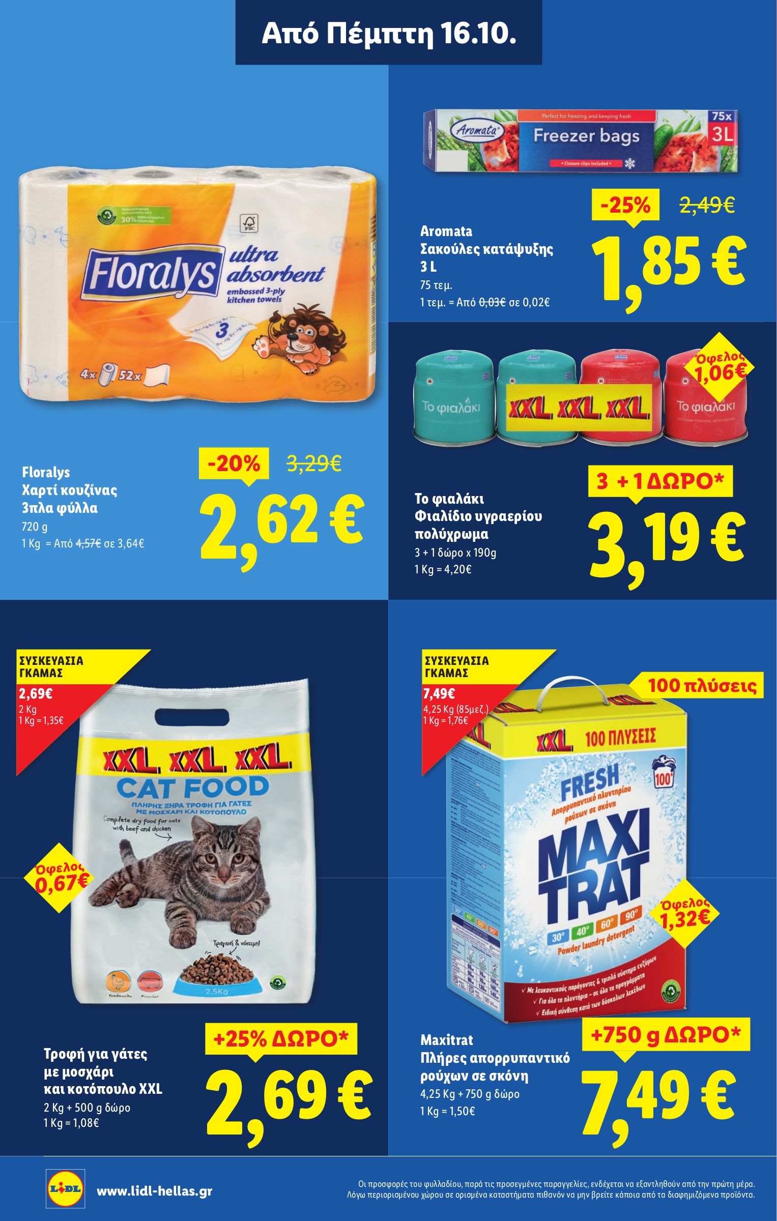 lidl - Lidl φυλλάδιο έγκυρο από 16/10 - 22/10 - page: 20 lidl - Lidl φυλλάδιο έγκυρο από 16/10 - 22/10 - page: 20