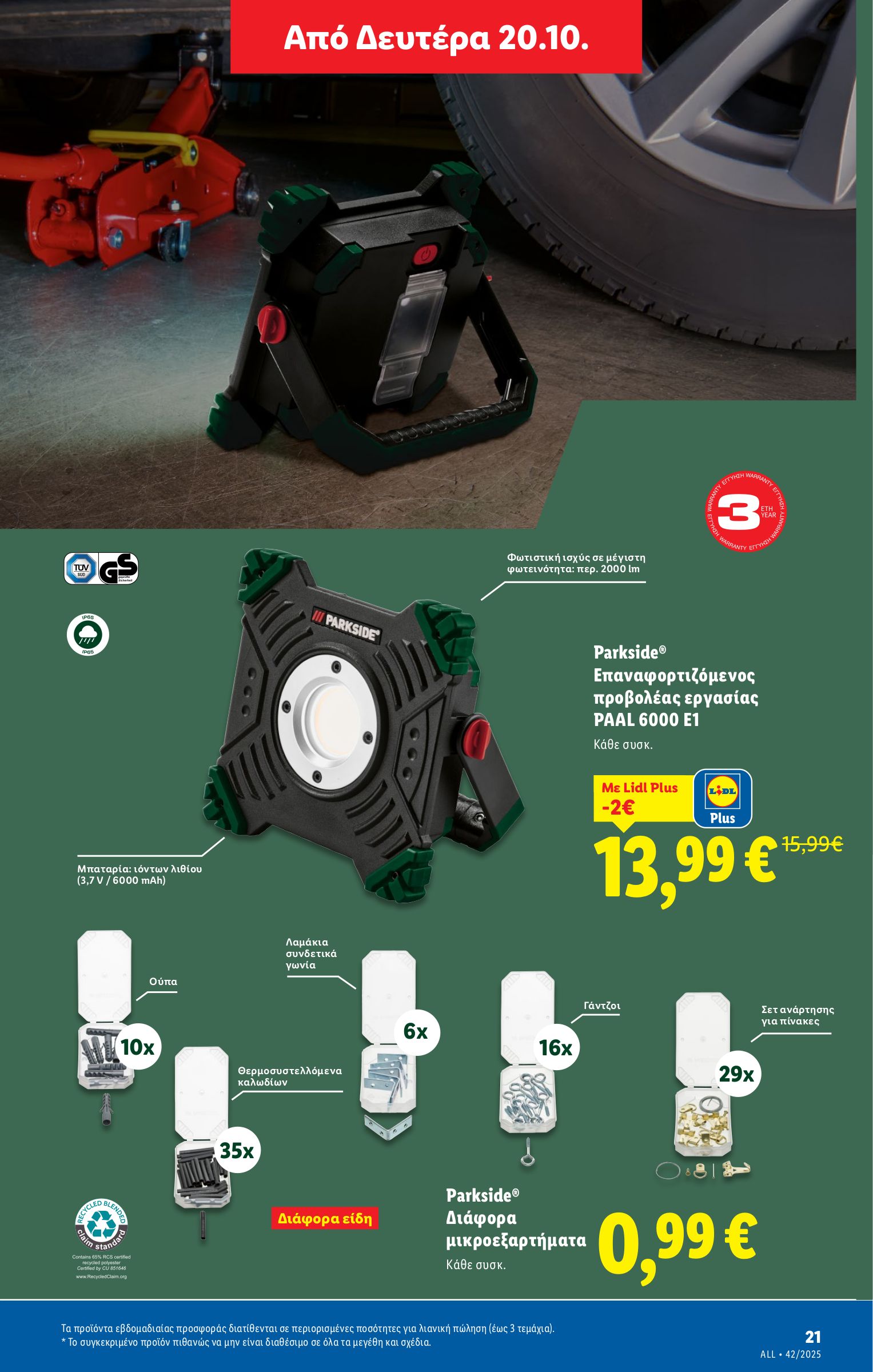 lidl - Lidl φυλλάδιο έγκυρο από 16/10 - 22/10 - page: 47 lidl - Lidl φυλλάδιο έγκυρο από 16/10 - 22/10 - page: 47