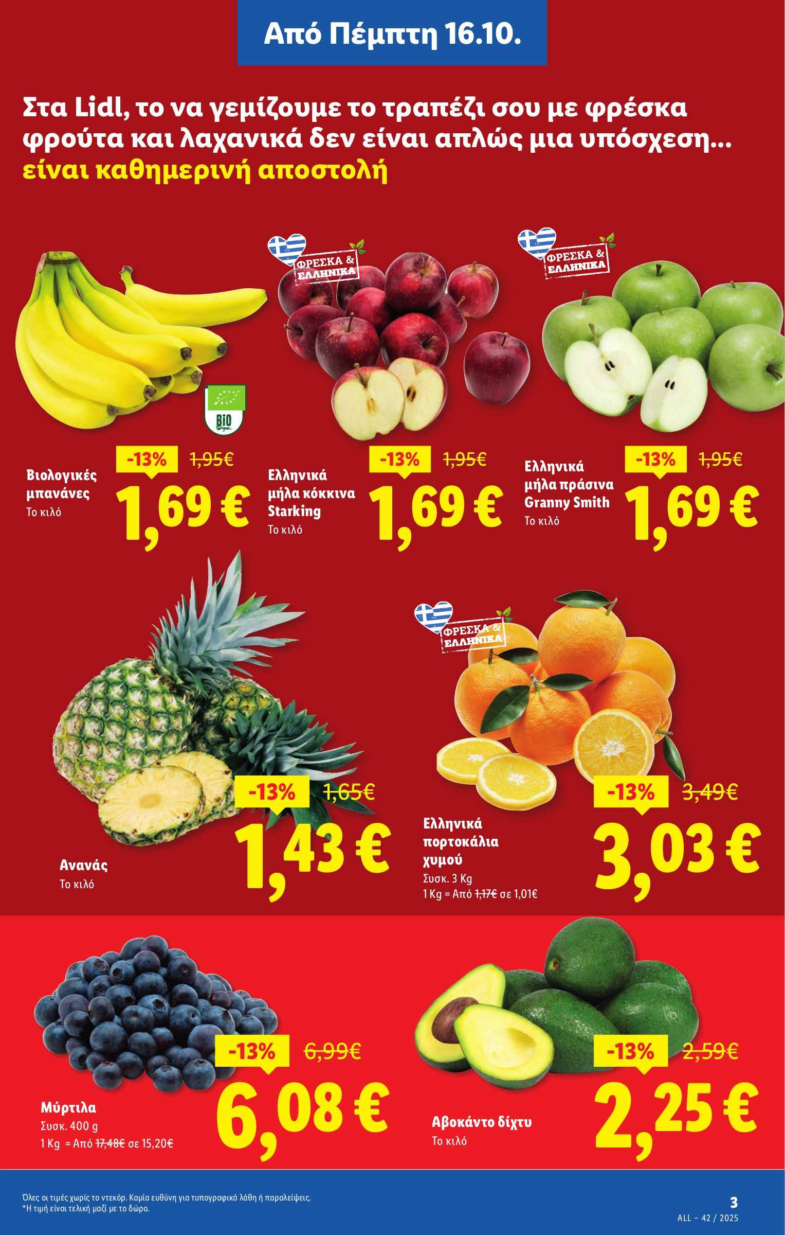 lidl - Lidl φυλλάδιο έγκυρο από 16/10 - 22/10 - page: 3 lidl - Lidl φυλλάδιο έγκυρο από 16/10 - 22/10 - page: 3