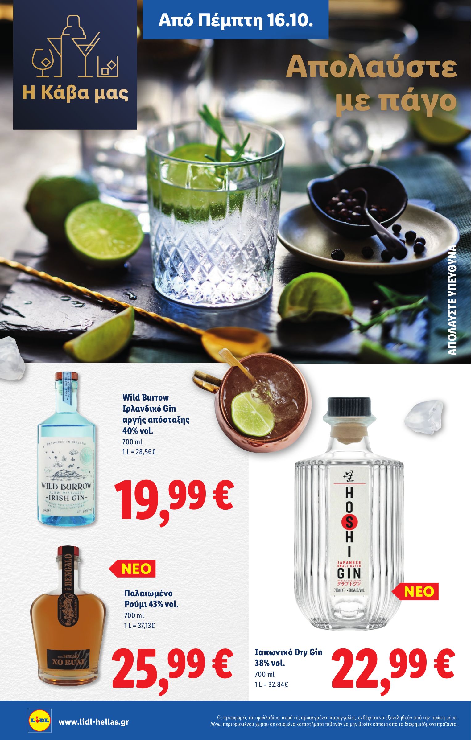 lidl - Lidl φυλλάδιο έγκυρο από 16/10 - 22/10 - page: 18 lidl - Lidl φυλλάδιο έγκυρο από 16/10 - 22/10 - page: 18