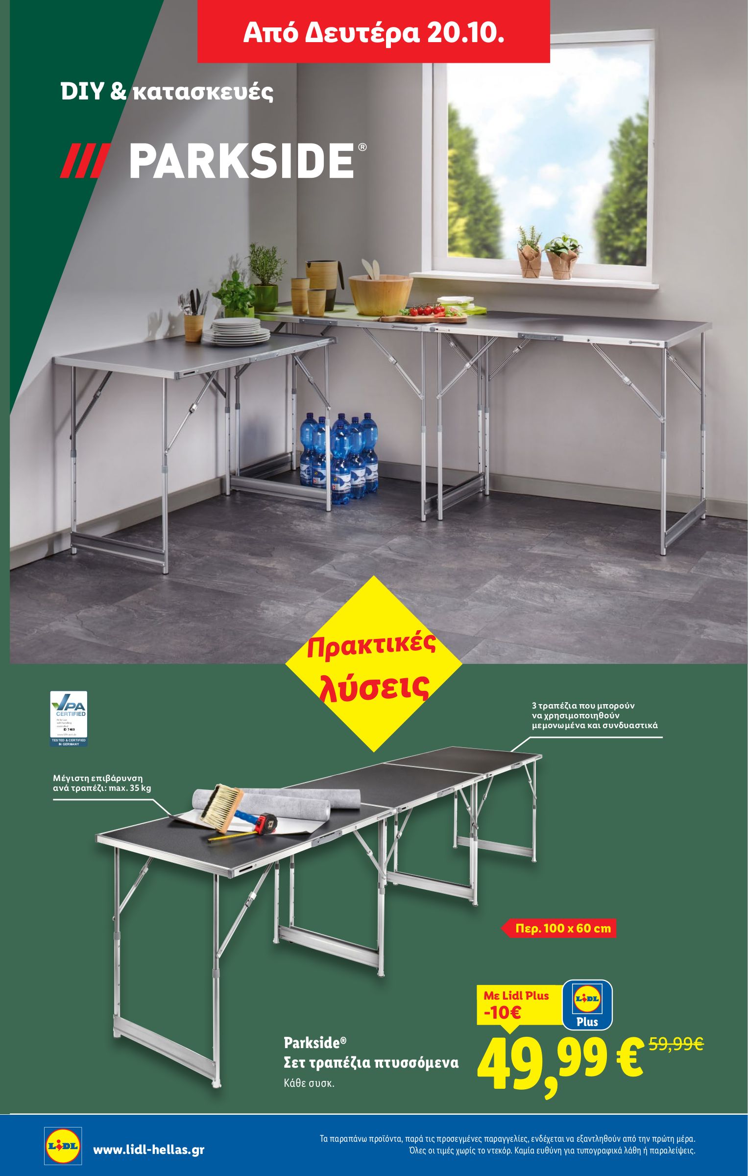lidl - Lidl φυλλάδιο έγκυρο από 16/10 - 22/10 - page: 48 lidl - Lidl φυλλάδιο έγκυρο από 16/10 - 22/10 - page: 48
