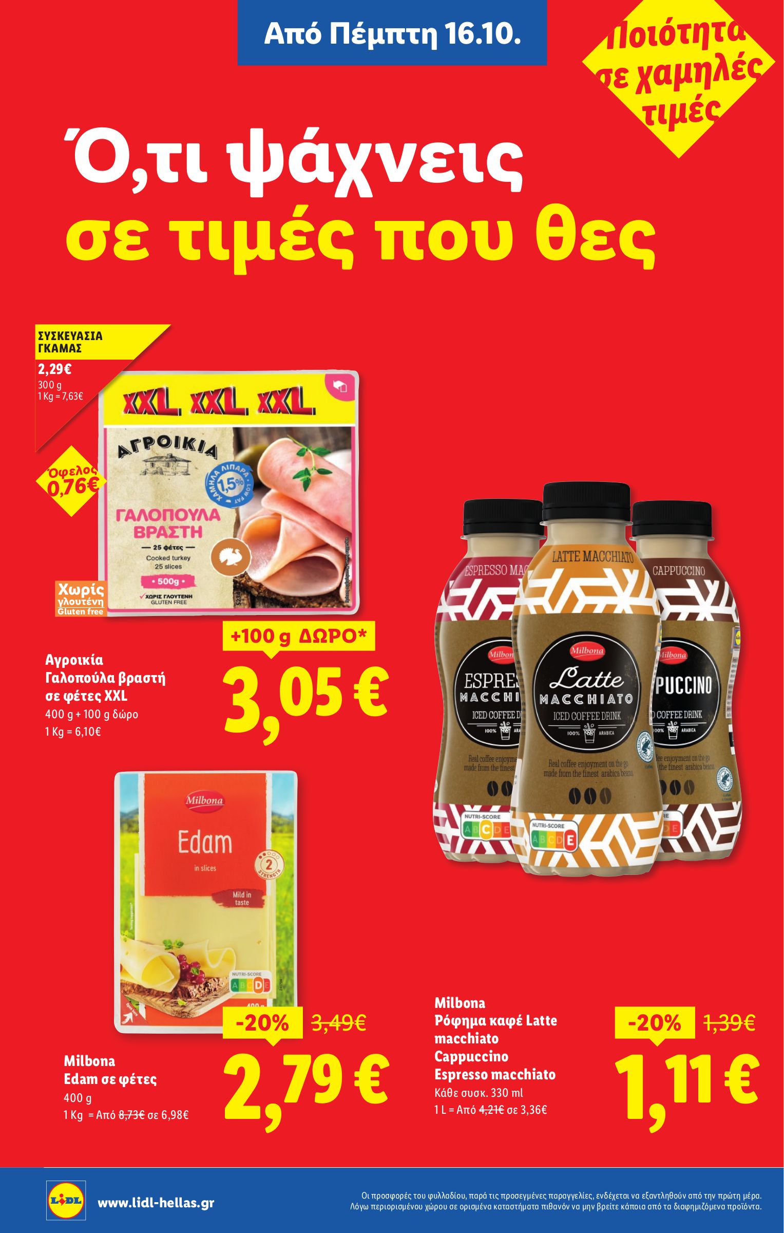 lidl - Lidl φυλλάδιο έγκυρο από 16/10 - 22/10 - page: 8 lidl - Lidl φυλλάδιο έγκυρο από 16/10 - 22/10 - page: 8