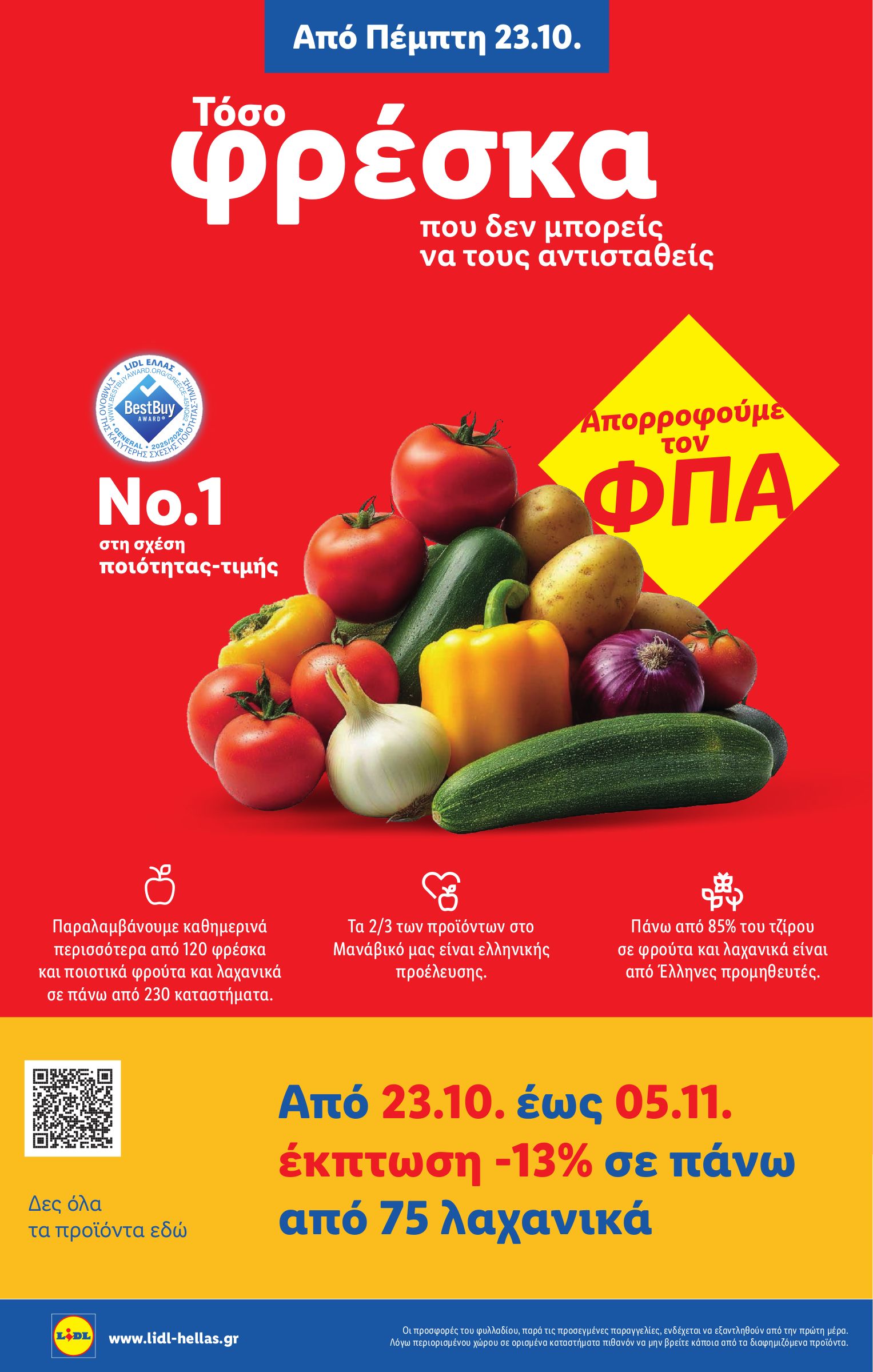 lidl - Lidl φυλλάδιο έγκυρο από 23/10 - 29/10 - page: 2 lidl - Lidl φυλλάδιο έγκυρο από 23/10 - 29/10 - page: 2
