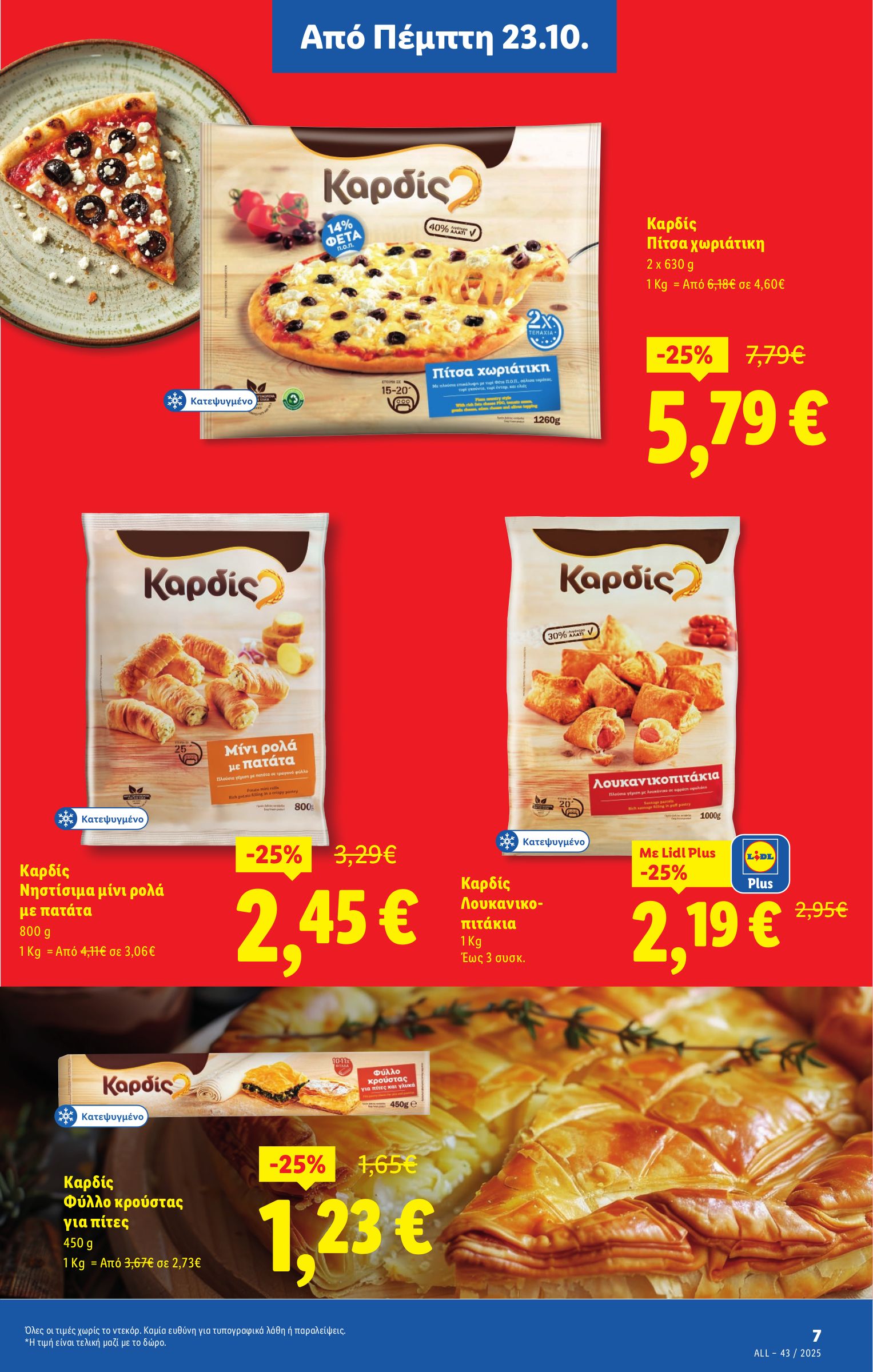 lidl - Lidl φυλλάδιο έγκυρο από 23/10 - 29/10 - page: 7 lidl - Lidl φυλλάδιο έγκυρο από 23/10 - 29/10 - page: 7