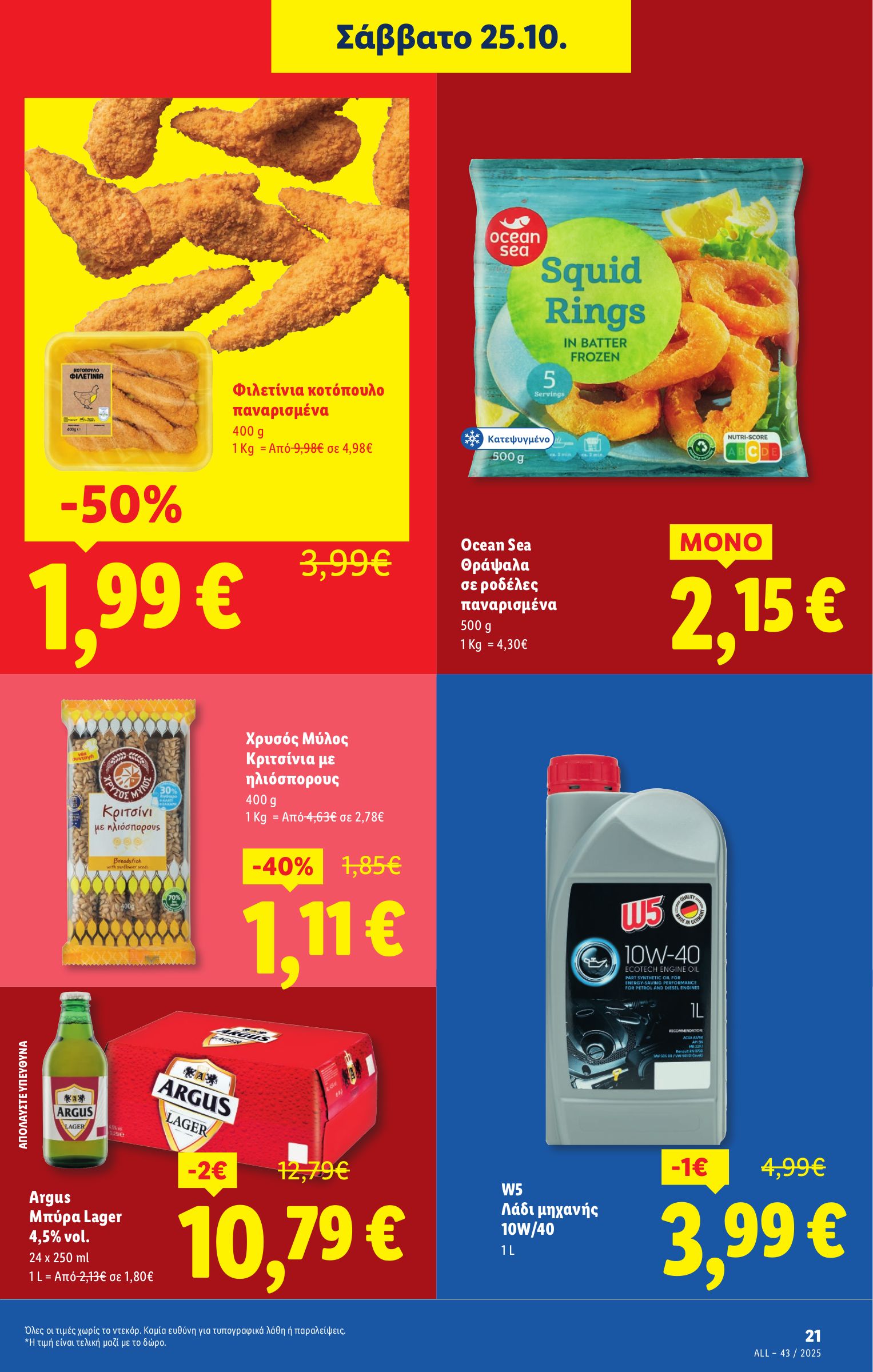 lidl - Lidl φυλλάδιο έγκυρο από 23/10 - 29/10 - page: 21 lidl - Lidl φυλλάδιο έγκυρο από 23/10 - 29/10 - page: 21