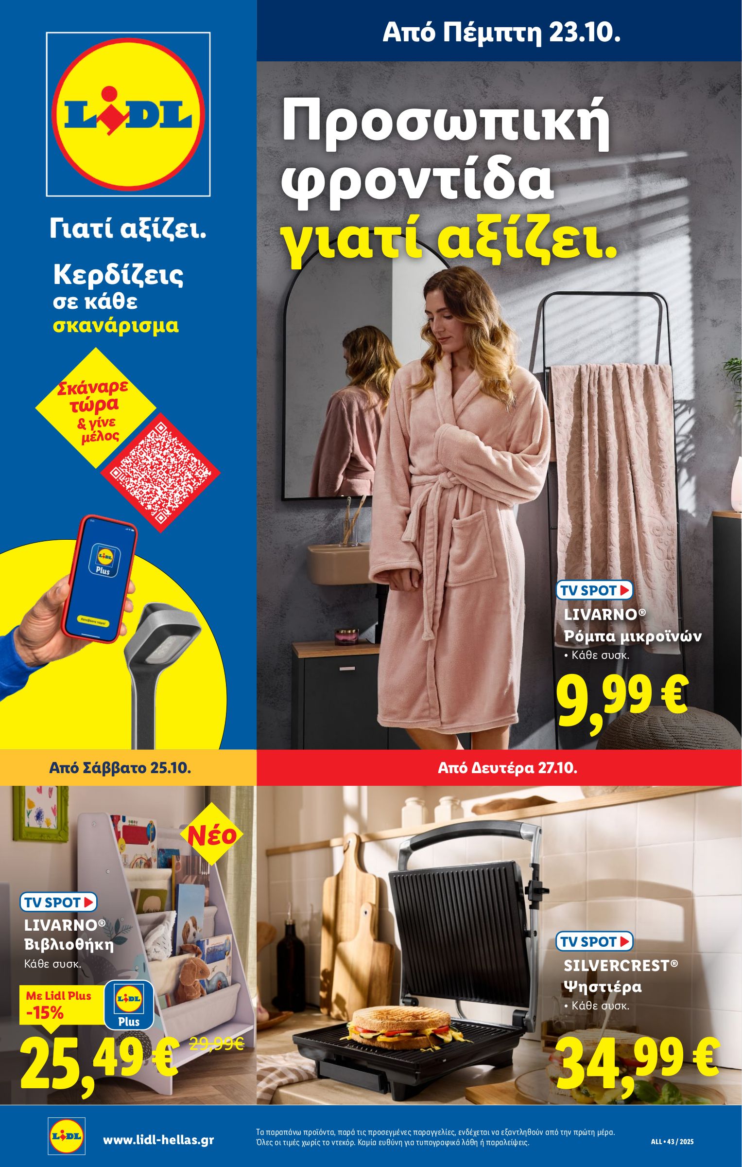 lidl - Lidl φυλλάδιο έγκυρο από 23/10 - 29/10 - page: 27 lidl - Lidl φυλλάδιο έγκυρο από 23/10 - 29/10 - page: 27