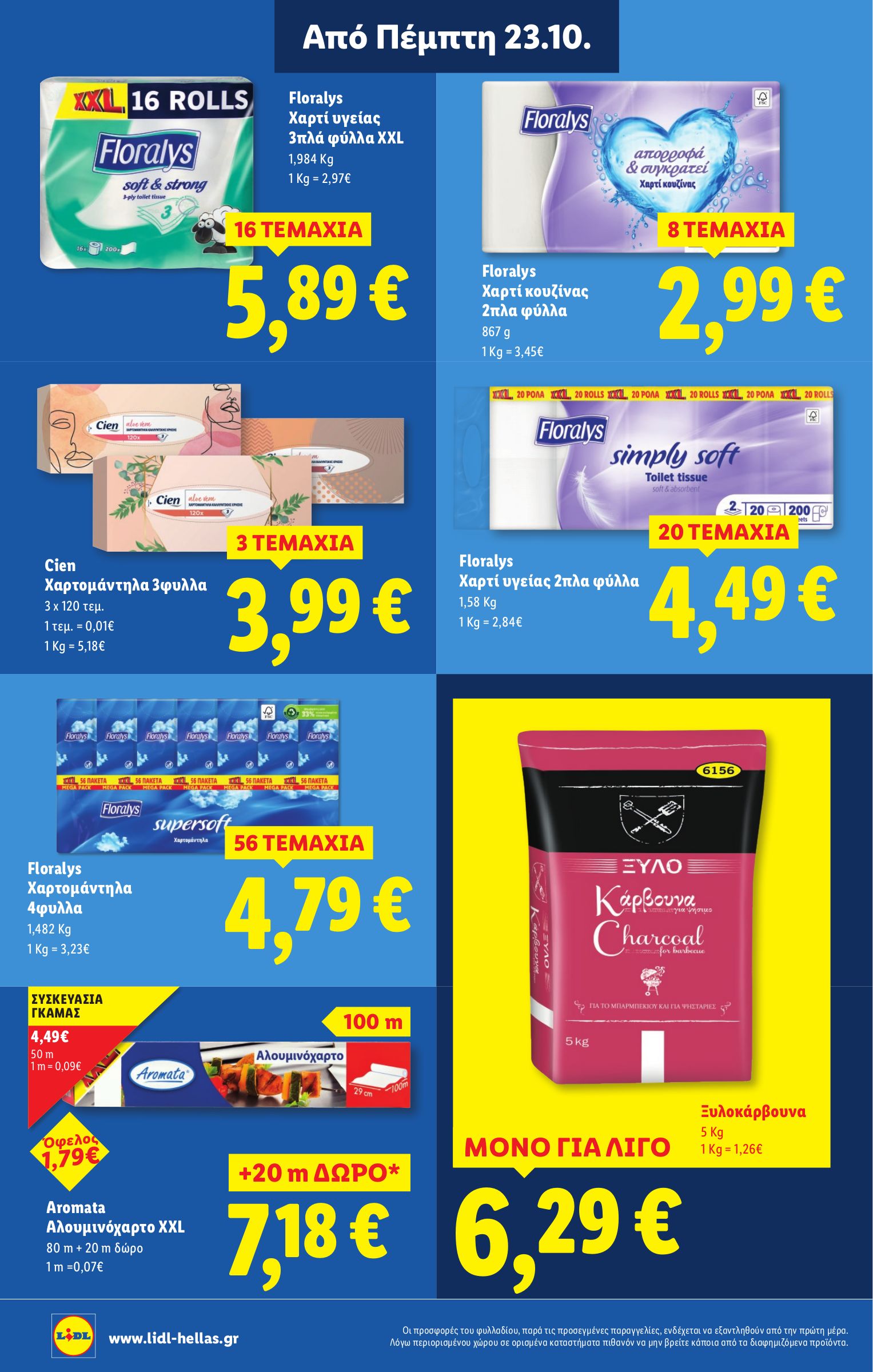 lidl - Lidl φυλλάδιο έγκυρο από 23/10 - 29/10 - page: 20 lidl - Lidl φυλλάδιο έγκυρο από 23/10 - 29/10 - page: 20