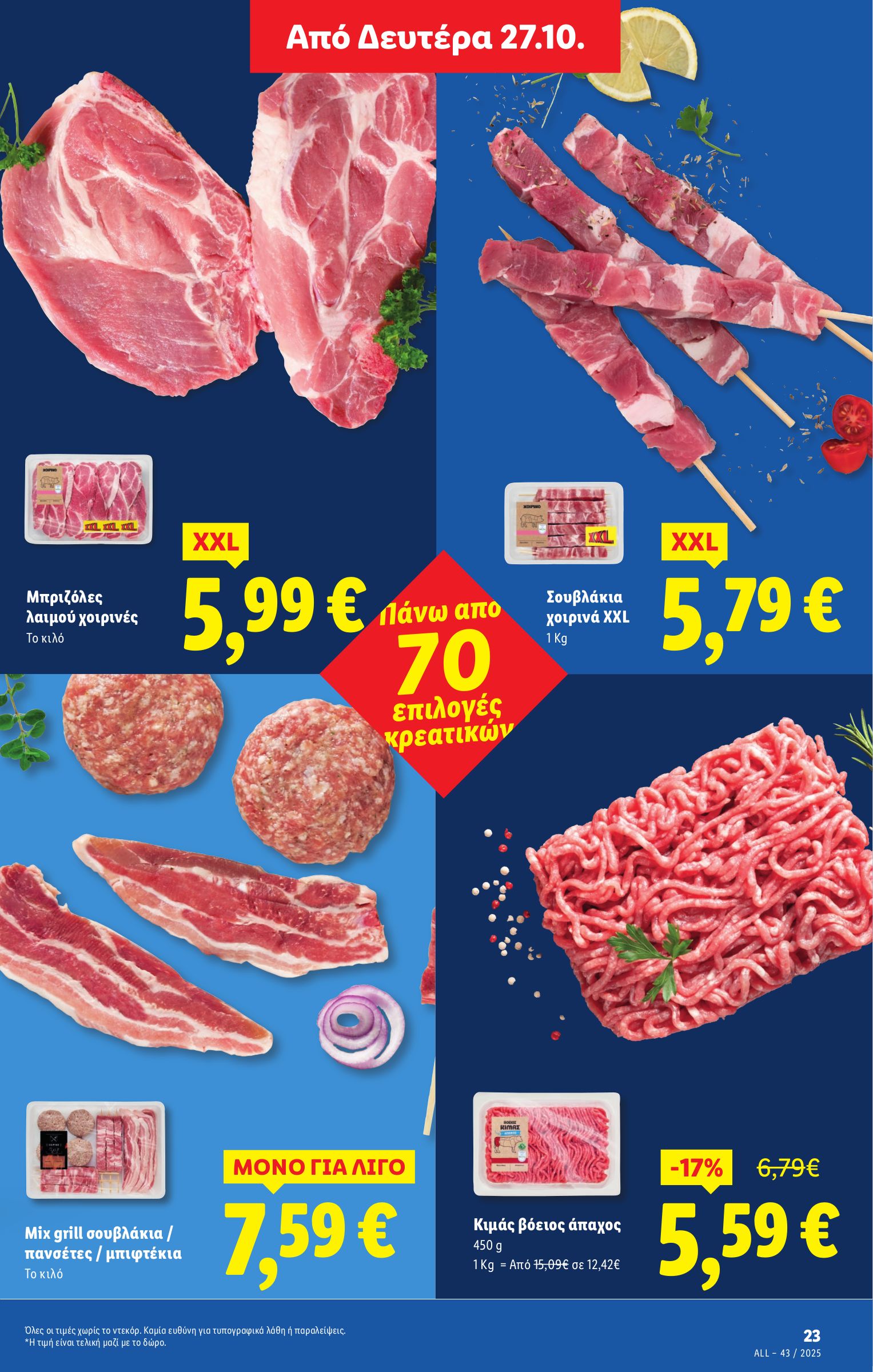 lidl - Lidl φυλλάδιο έγκυρο από 23/10 - 29/10 - page: 23 lidl - Lidl φυλλάδιο έγκυρο από 23/10 - 29/10 - page: 23