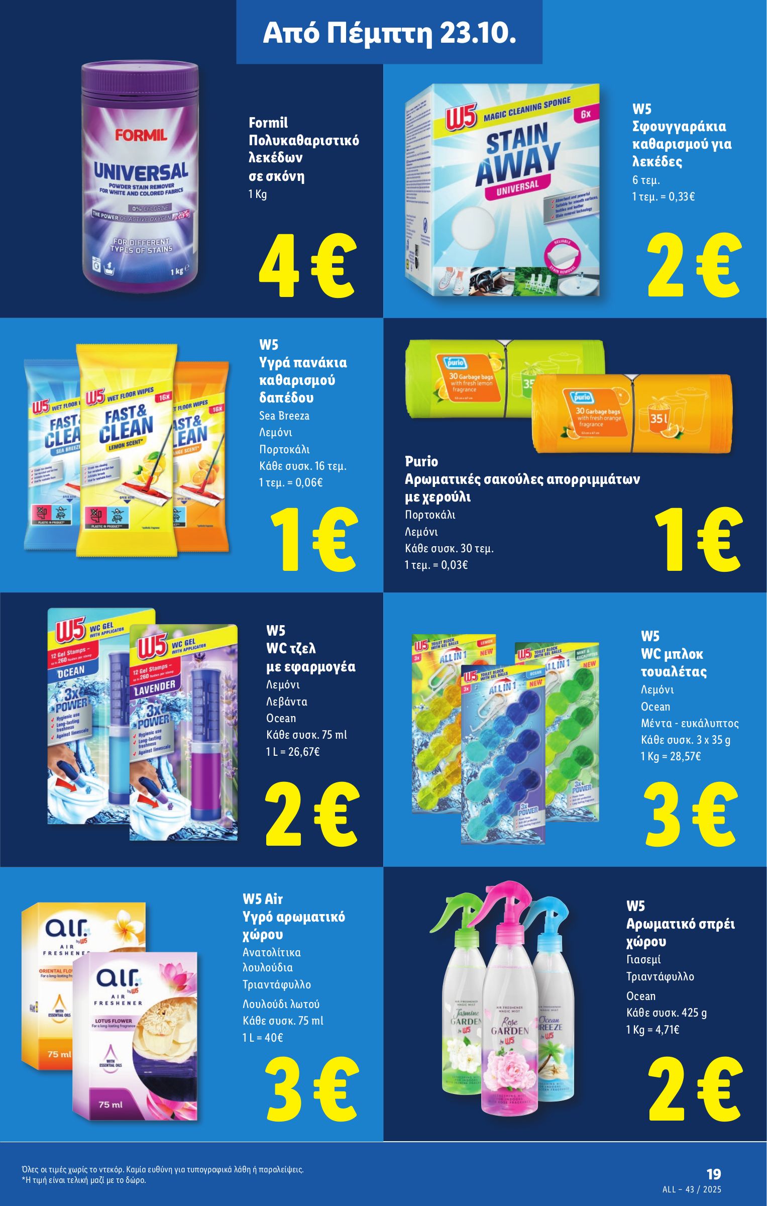 lidl - Lidl φυλλάδιο έγκυρο από 23/10 - 29/10 - page: 19 lidl - Lidl φυλλάδιο έγκυρο από 23/10 - 29/10 - page: 19