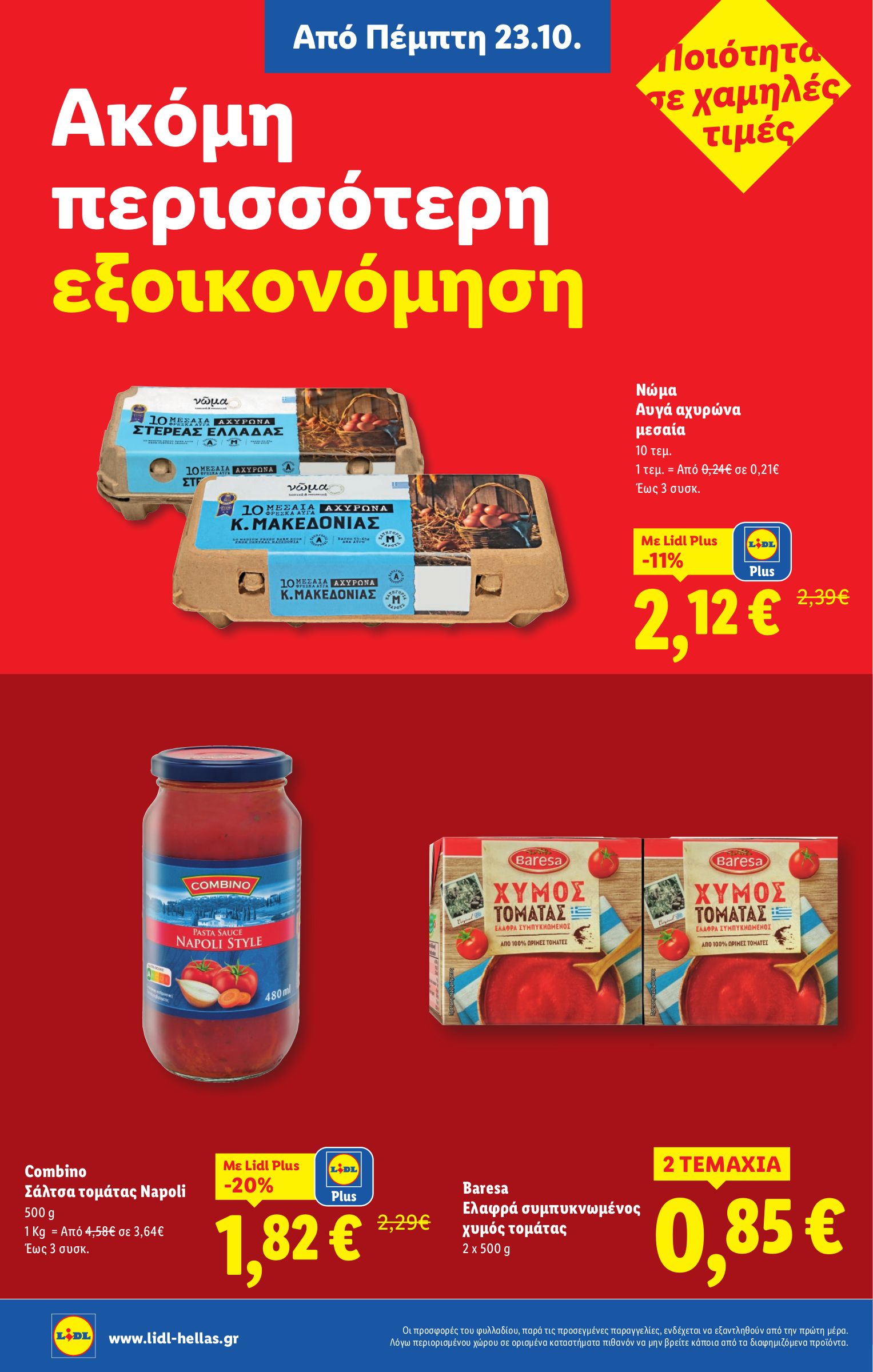 lidl - Lidl φυλλάδιο έγκυρο από 23/10 - 29/10 - page: 8 lidl - Lidl φυλλάδιο έγκυρο από 23/10 - 29/10 - page: 8