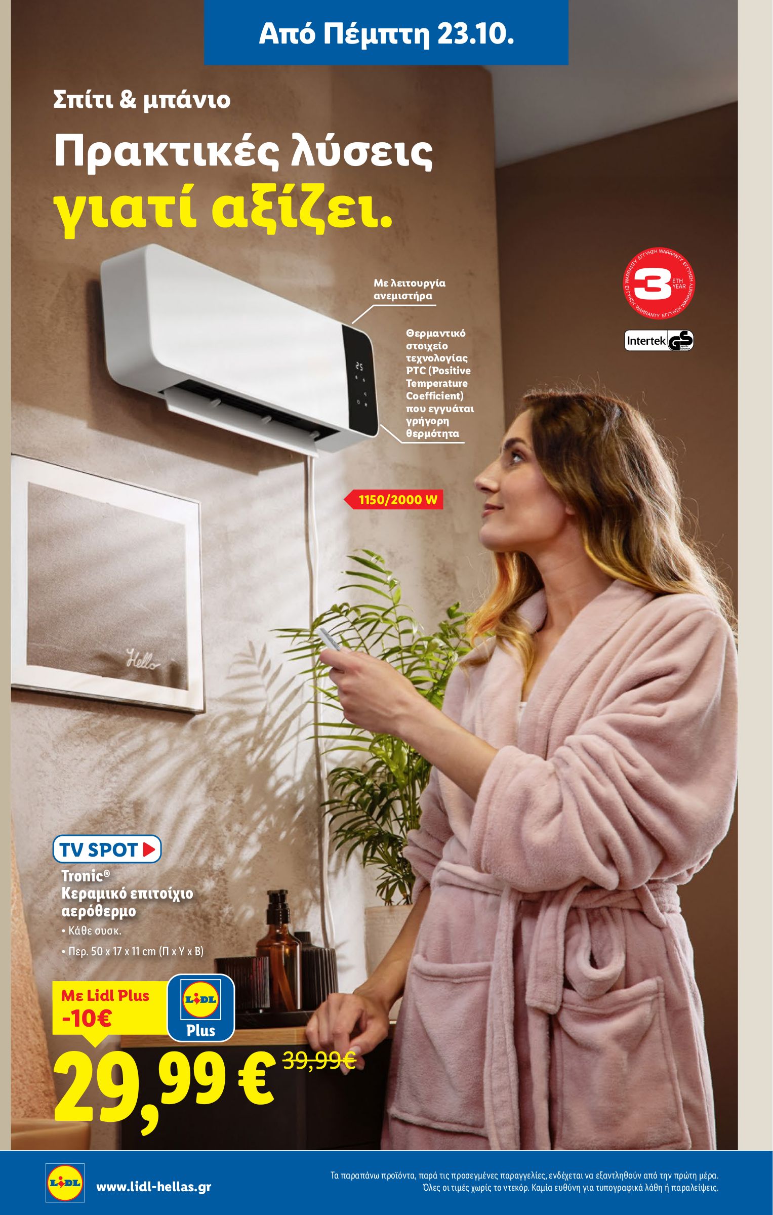 lidl - Lidl φυλλάδιο έγκυρο από 23/10 - 29/10 - page: 30 lidl - Lidl φυλλάδιο έγκυρο από 23/10 - 29/10 - page: 30