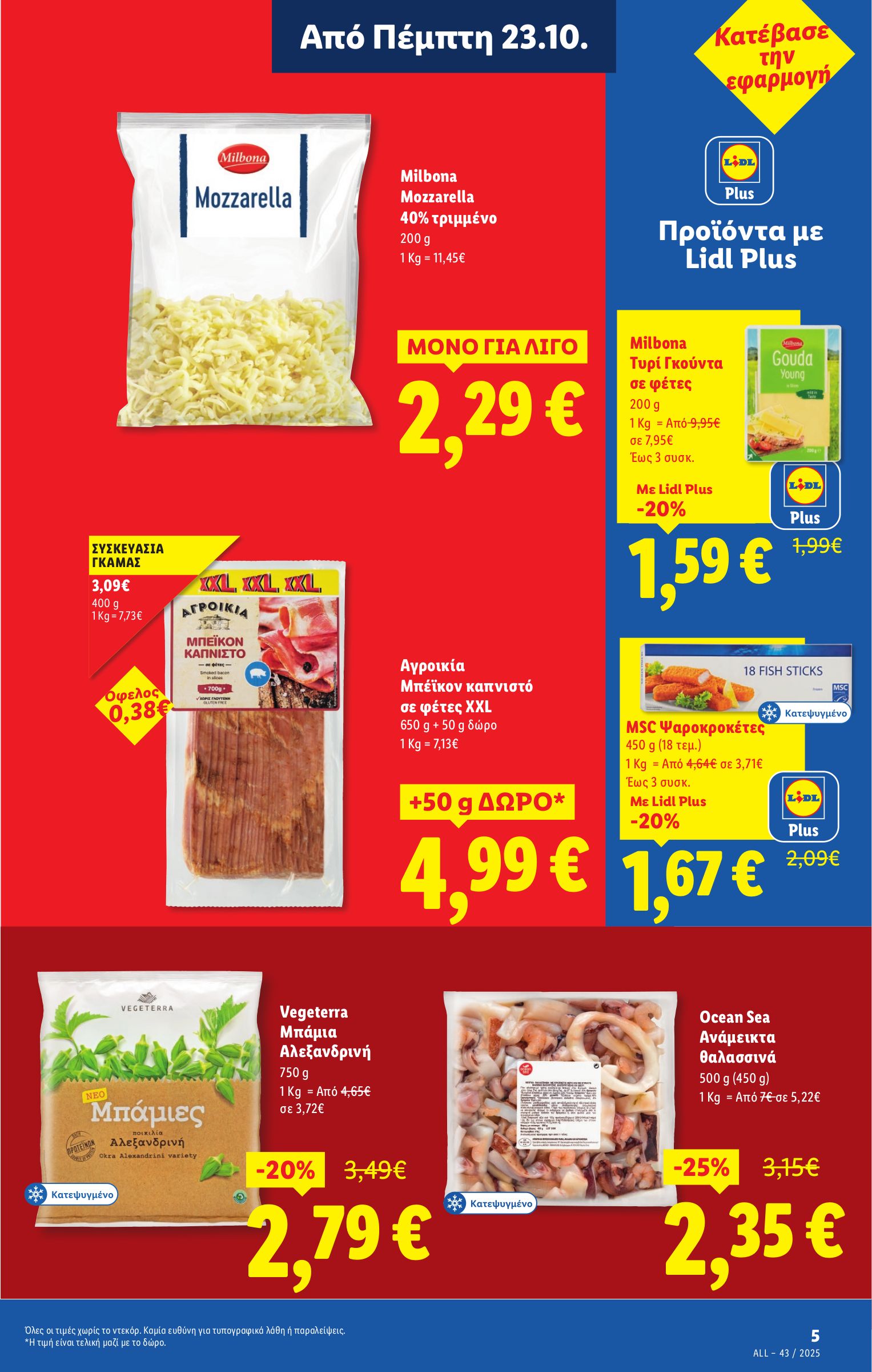 lidl - Lidl φυλλάδιο έγκυρο από 23/10 - 29/10 - page: 5 lidl - Lidl φυλλάδιο έγκυρο από 23/10 - 29/10 - page: 5