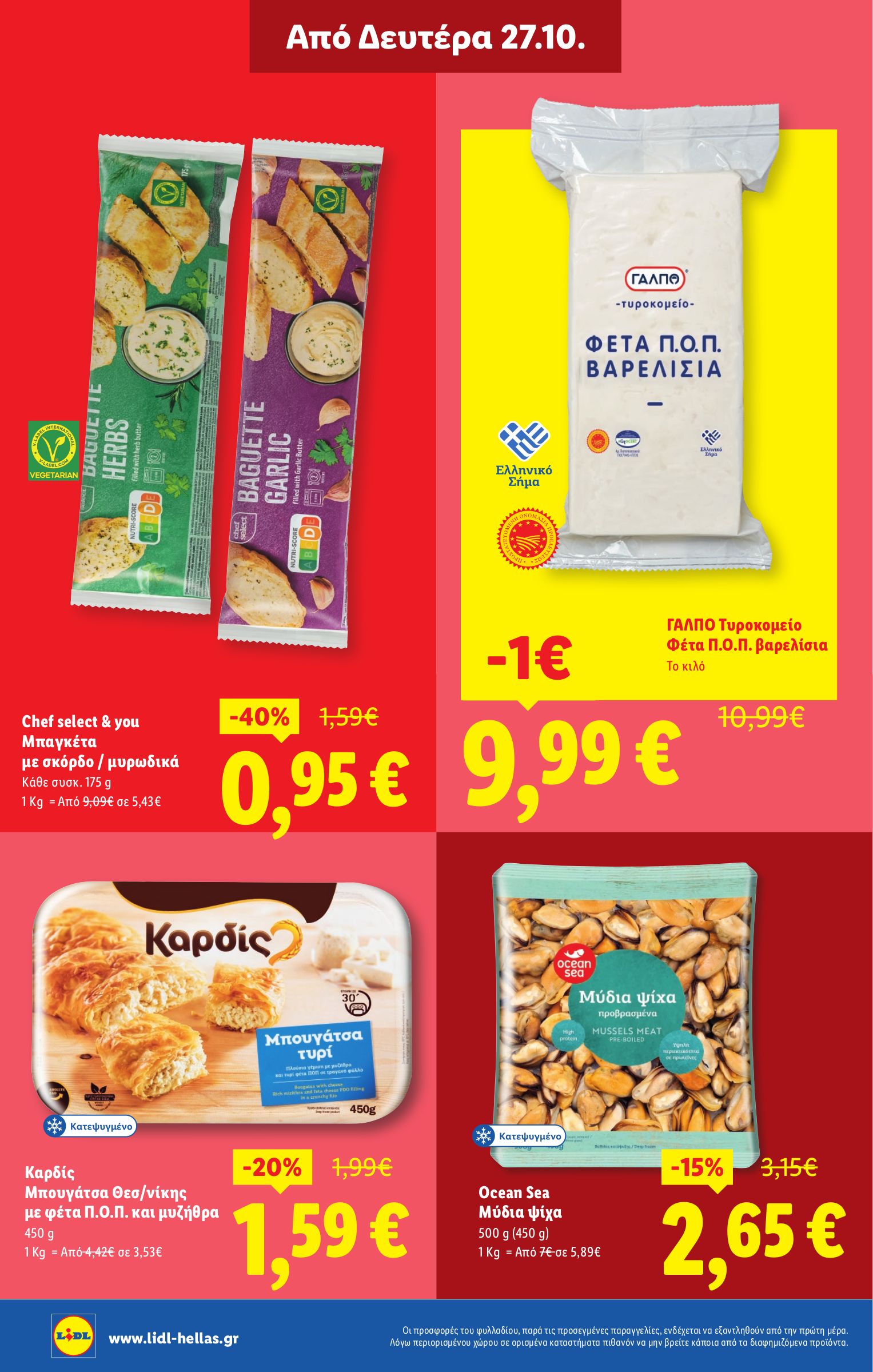 lidl - Lidl φυλλάδιο έγκυρο από 23/10 - 29/10 - page: 24 lidl - Lidl φυλλάδιο έγκυρο από 23/10 - 29/10 - page: 24