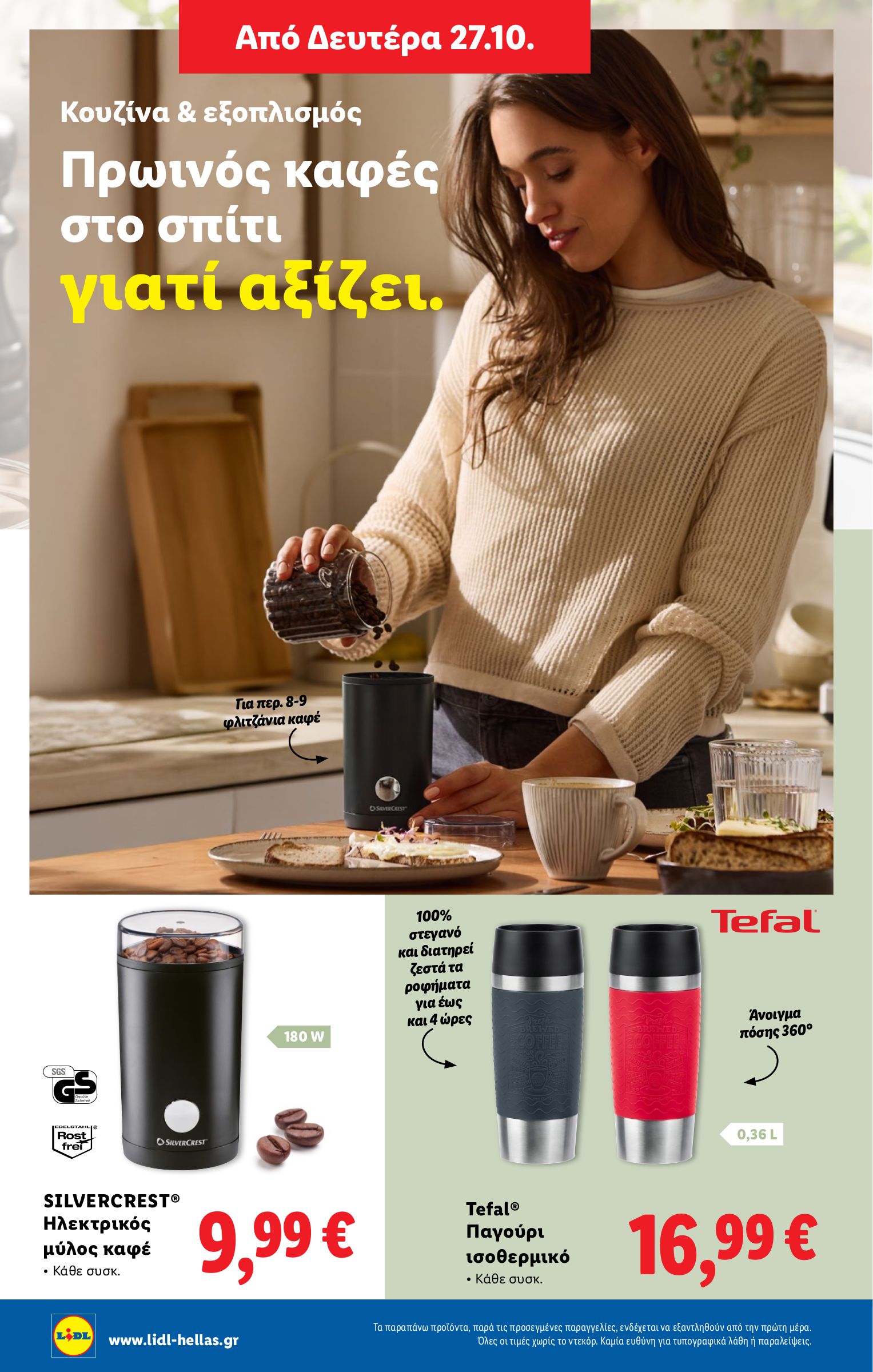 lidl - Lidl φυλλάδιο έγκυρο από 23/10 - 29/10 - page: 42 lidl - Lidl φυλλάδιο έγκυρο από 23/10 - 29/10 - page: 42
