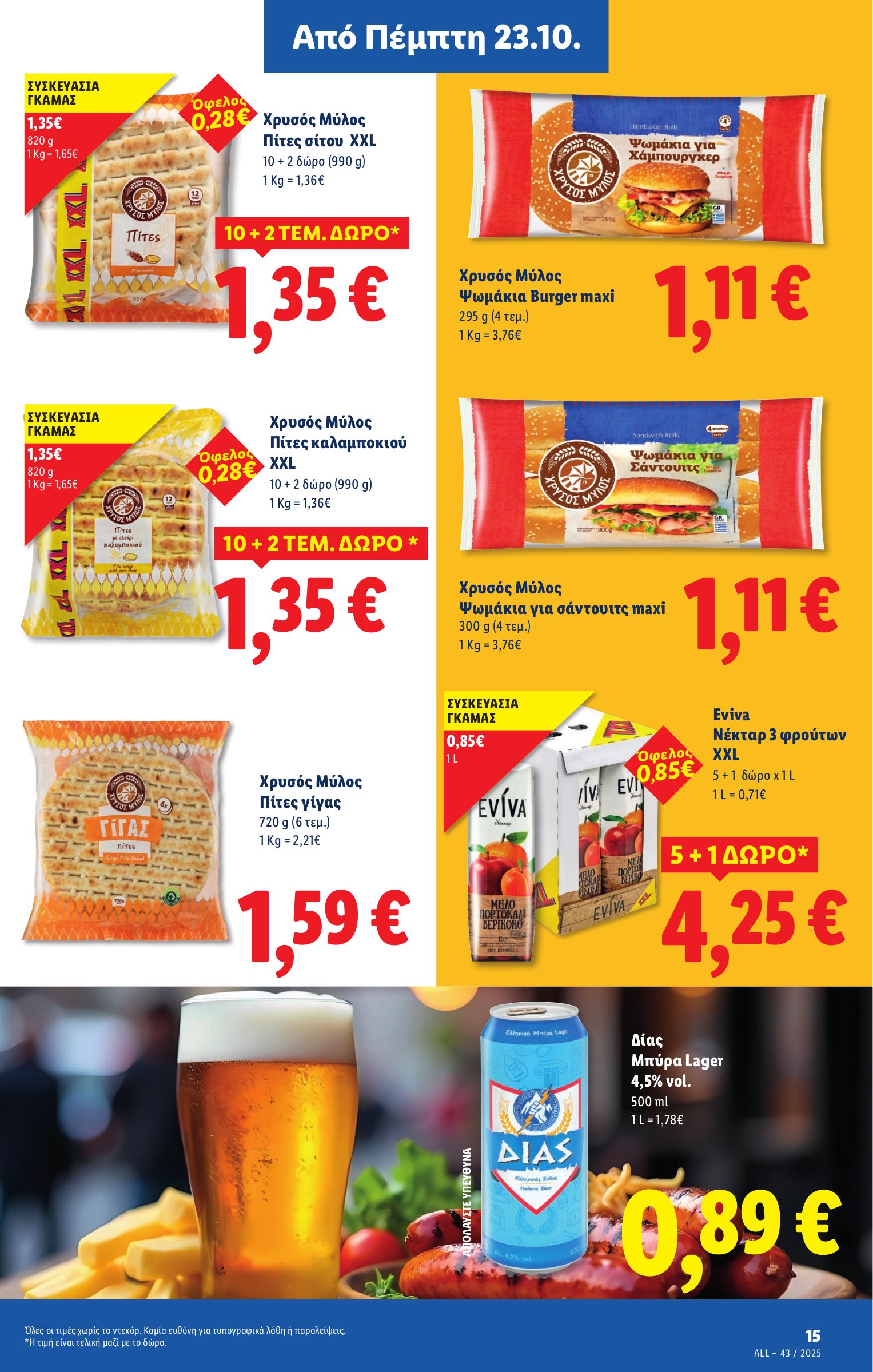 lidl - Lidl φυλλάδιο έγκυρο από 23/10 - 29/10 - page: 15 lidl - Lidl φυλλάδιο έγκυρο από 23/10 - 29/10 - page: 15