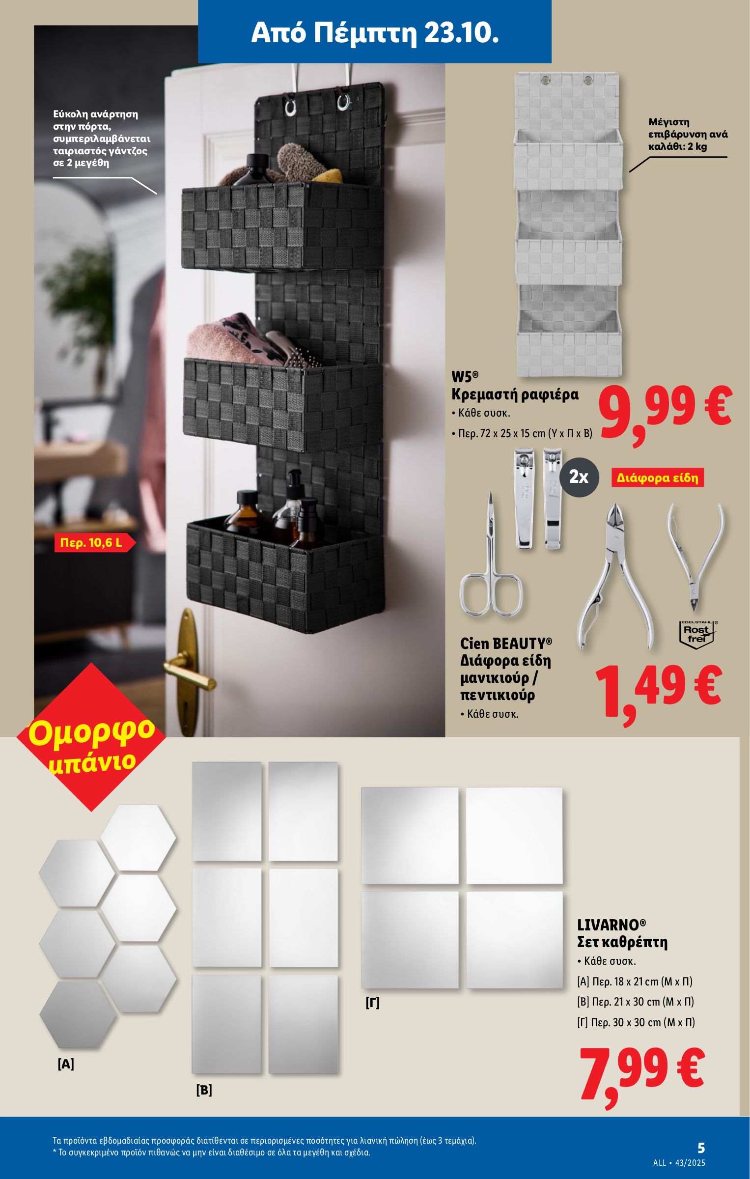 lidl - Lidl φυλλάδιο έγκυρο από 23/10 - 29/10 - page: 31 lidl - Lidl φυλλάδιο έγκυρο από 23/10 - 29/10 - page: 31