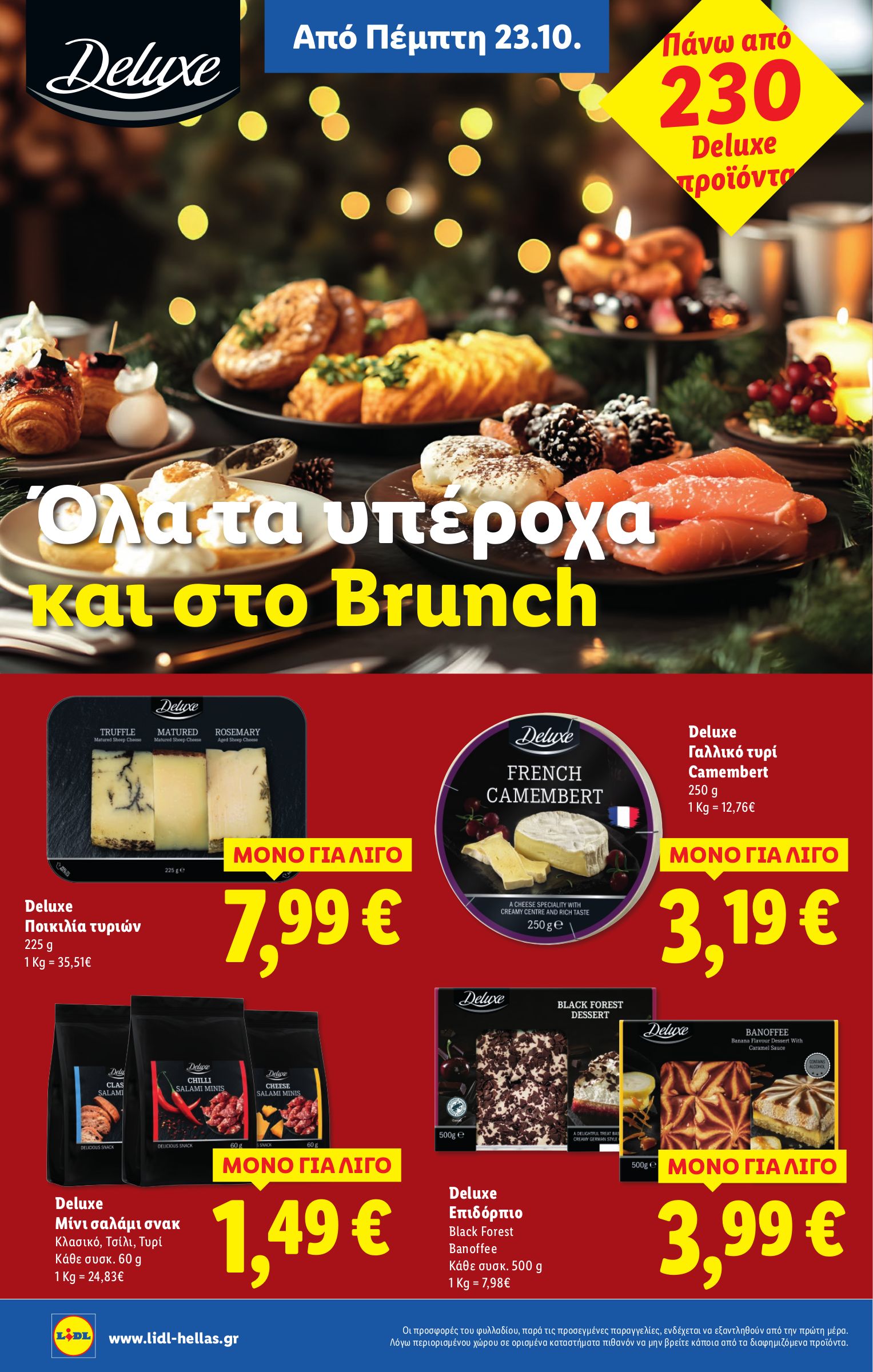 lidl - Lidl φυλλάδιο έγκυρο από 23/10 - 29/10 - page: 12 lidl - Lidl φυλλάδιο έγκυρο από 23/10 - 29/10 - page: 12