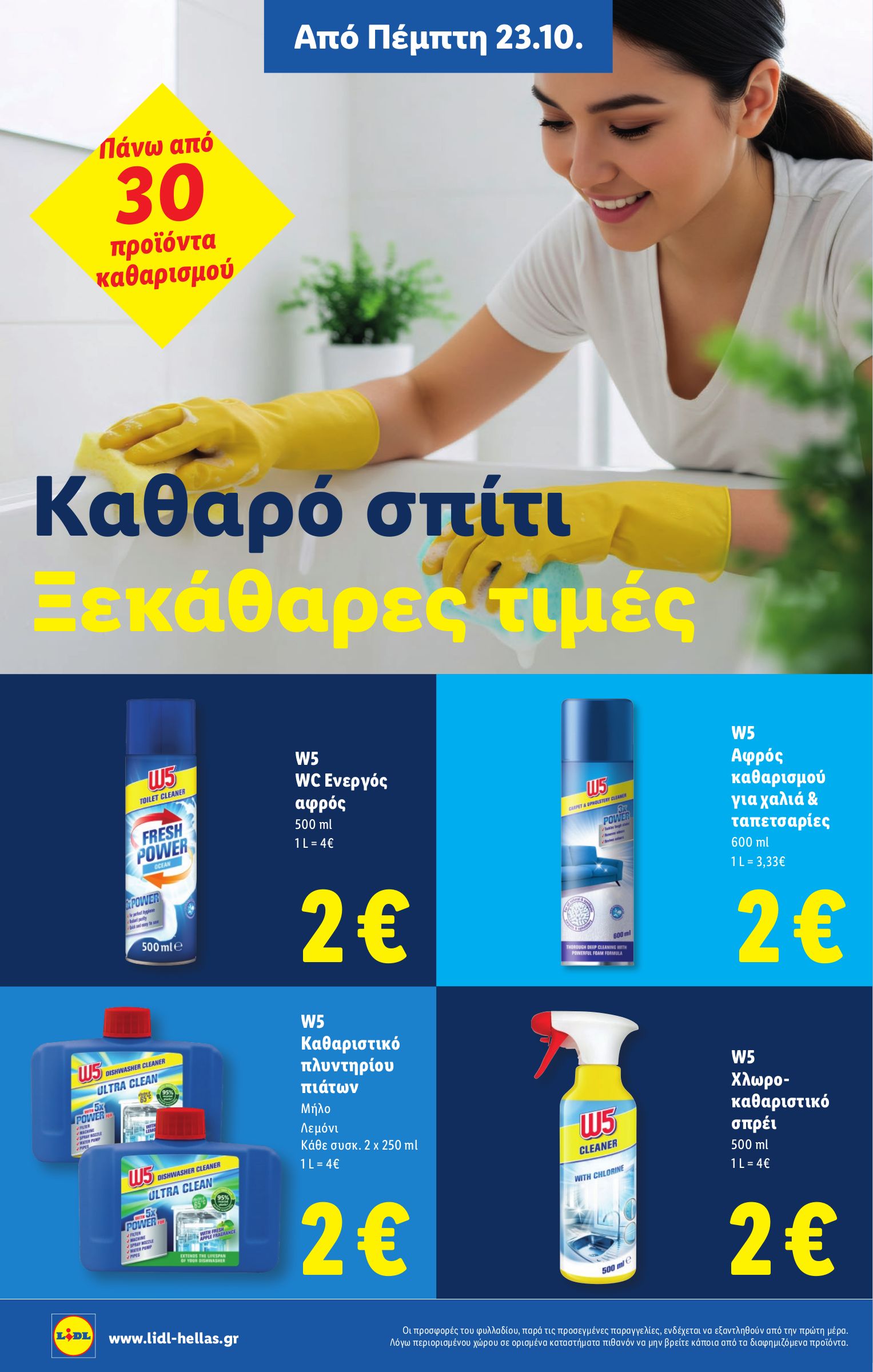lidl - Lidl φυλλάδιο έγκυρο από 23/10 - 29/10 - page: 18 lidl - Lidl φυλλάδιο έγκυρο από 23/10 - 29/10 - page: 18