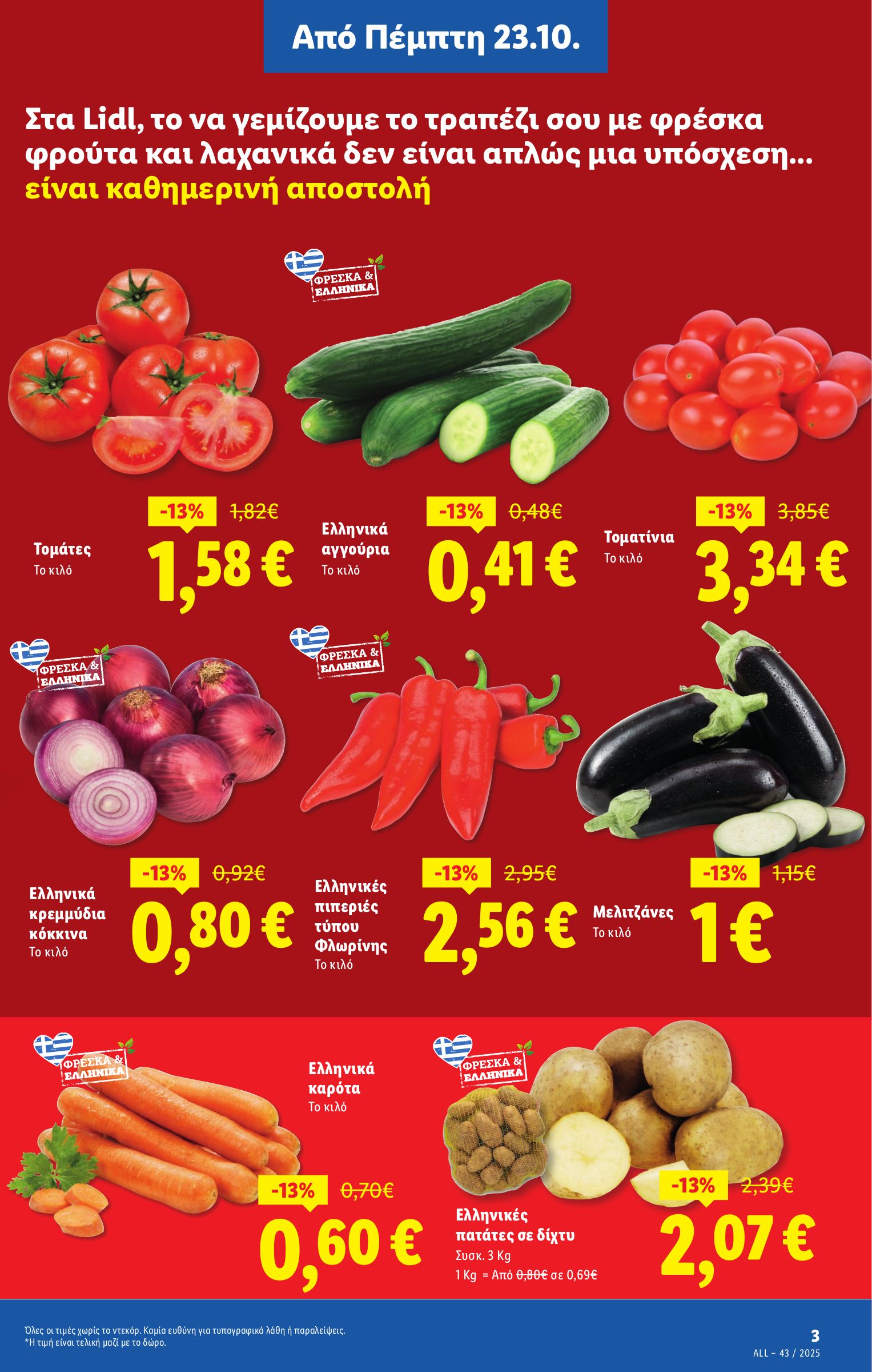 lidl - Lidl φυλλάδιο έγκυρο από 23/10 - 29/10 - page: 3 lidl - Lidl φυλλάδιο έγκυρο από 23/10 - 29/10 - page: 3