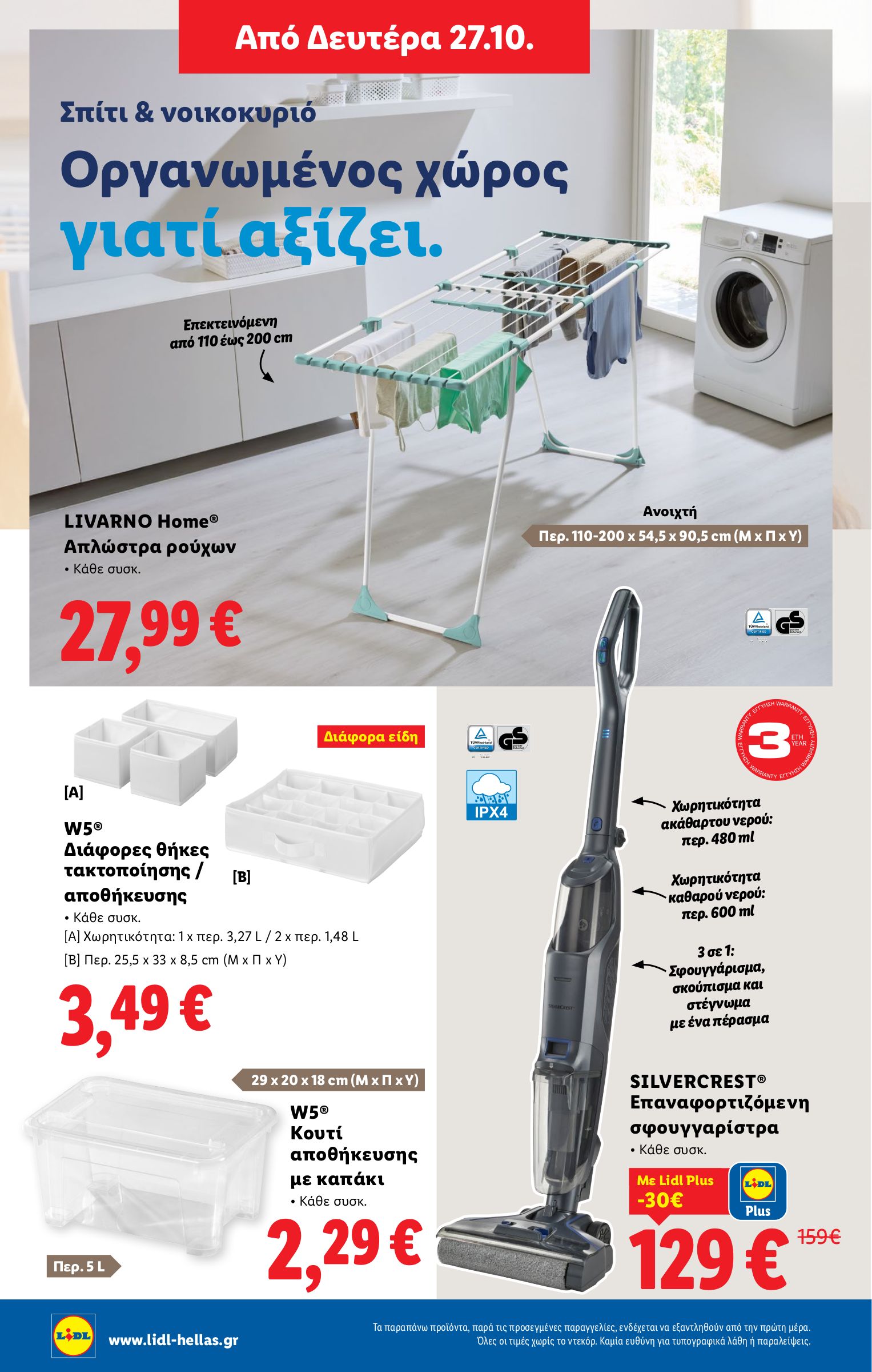 lidl - Lidl φυλλάδιο έγκυρο από 23/10 - 29/10 - page: 48 lidl - Lidl φυλλάδιο έγκυρο από 23/10 - 29/10 - page: 48