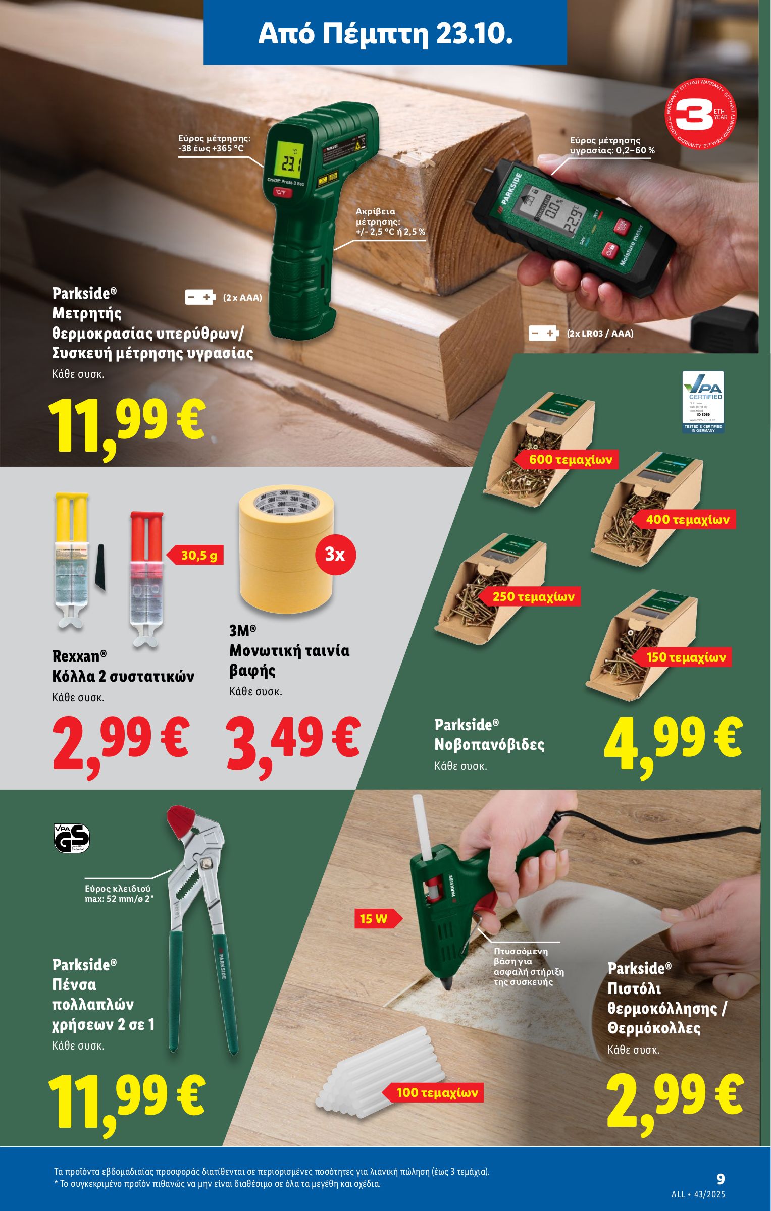 lidl - Lidl φυλλάδιο έγκυρο από 23/10 - 29/10 - page: 35 lidl - Lidl φυλλάδιο έγκυρο από 23/10 - 29/10 - page: 35