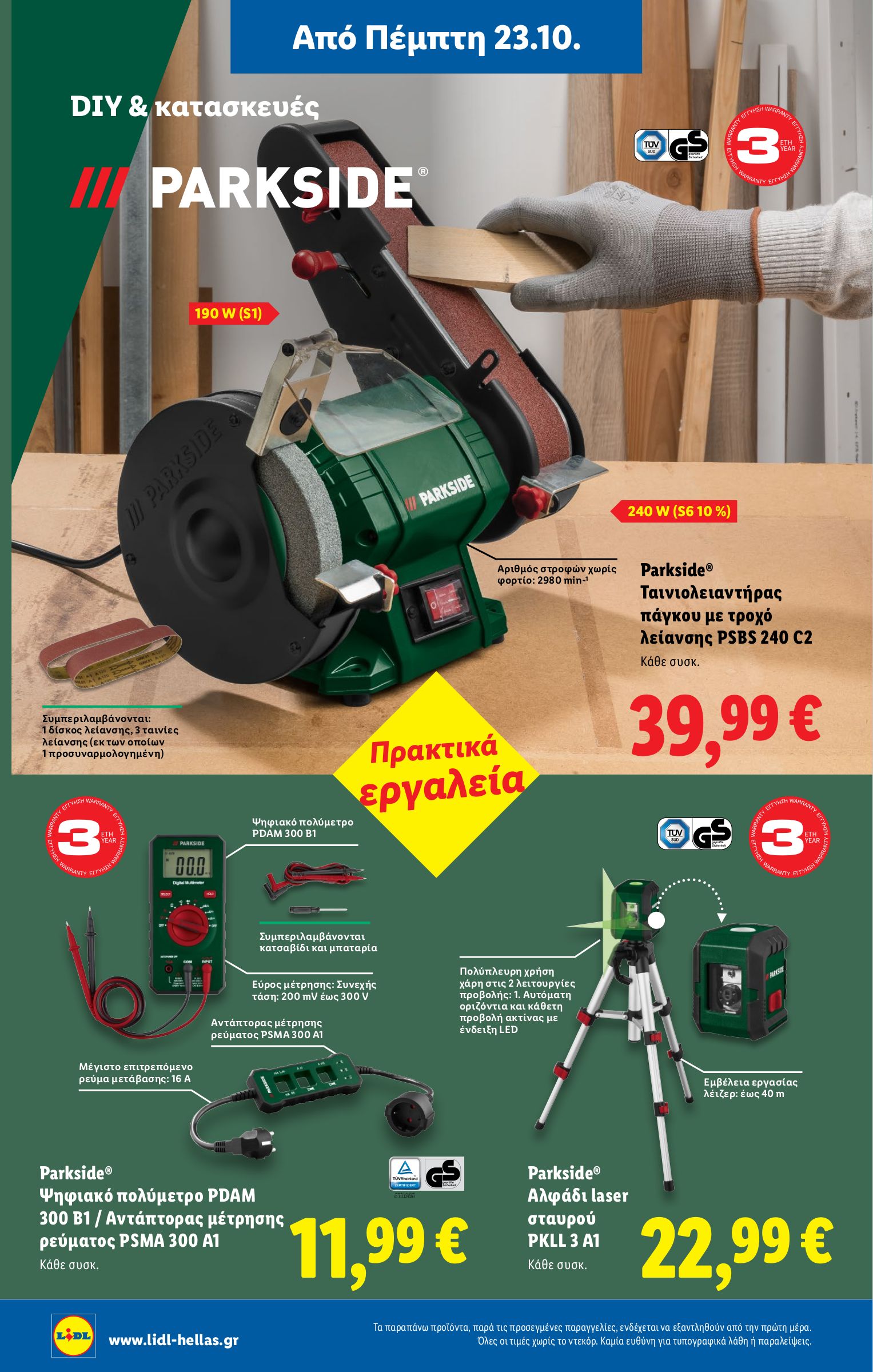 lidl - Lidl φυλλάδιο έγκυρο από 23/10 - 29/10 - page: 34 lidl - Lidl φυλλάδιο έγκυρο από 23/10 - 29/10 - page: 34
