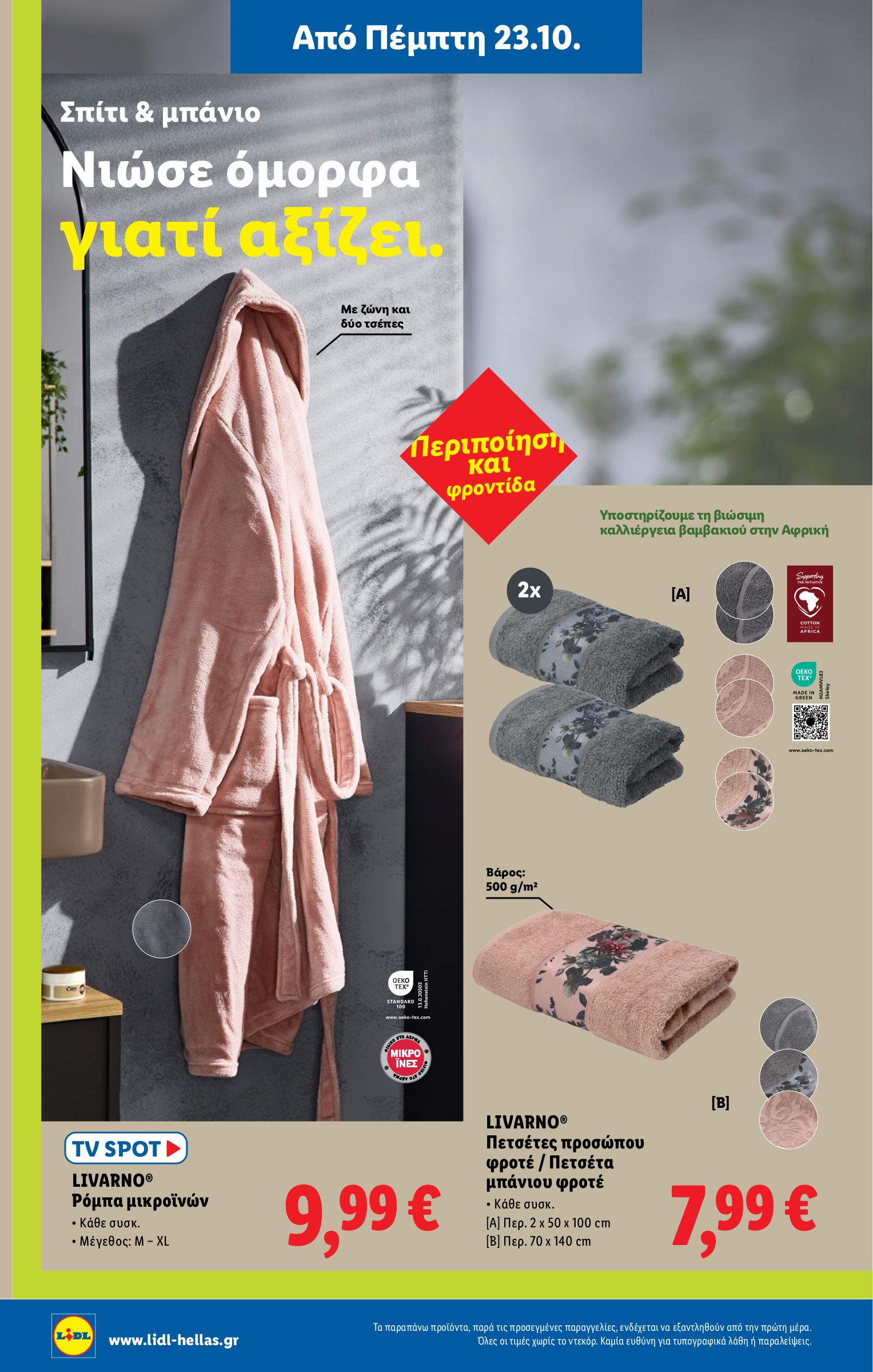 lidl - Lidl φυλλάδιο έγκυρο από 23/10 - 29/10 - page: 28 lidl - Lidl φυλλάδιο έγκυρο από 23/10 - 29/10 - page: 28