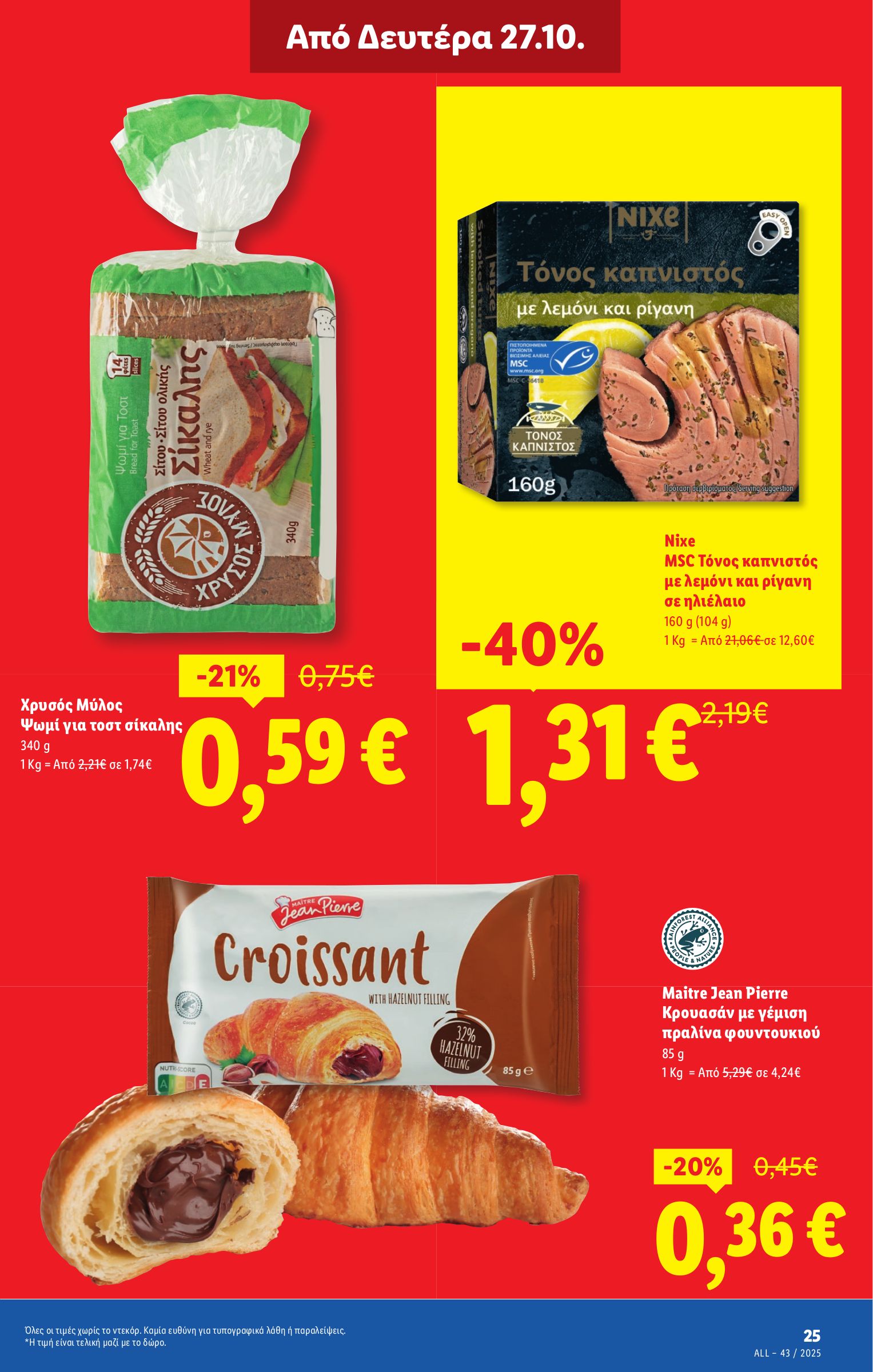 lidl - Lidl φυλλάδιο έγκυρο από 23/10 - 29/10 - page: 25 lidl - Lidl φυλλάδιο έγκυρο από 23/10 - 29/10 - page: 25