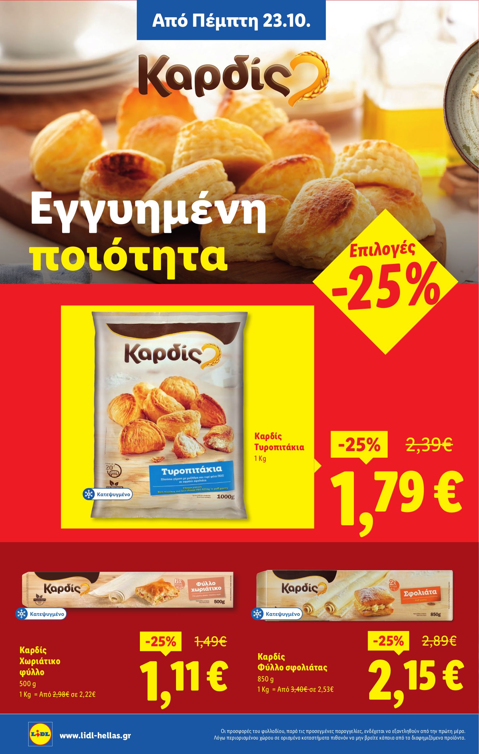 lidl - Lidl φυλλάδιο έγκυρο από 23/10 - 29/10 - page: 6 lidl - Lidl φυλλάδιο έγκυρο από 23/10 - 29/10 - page: 6