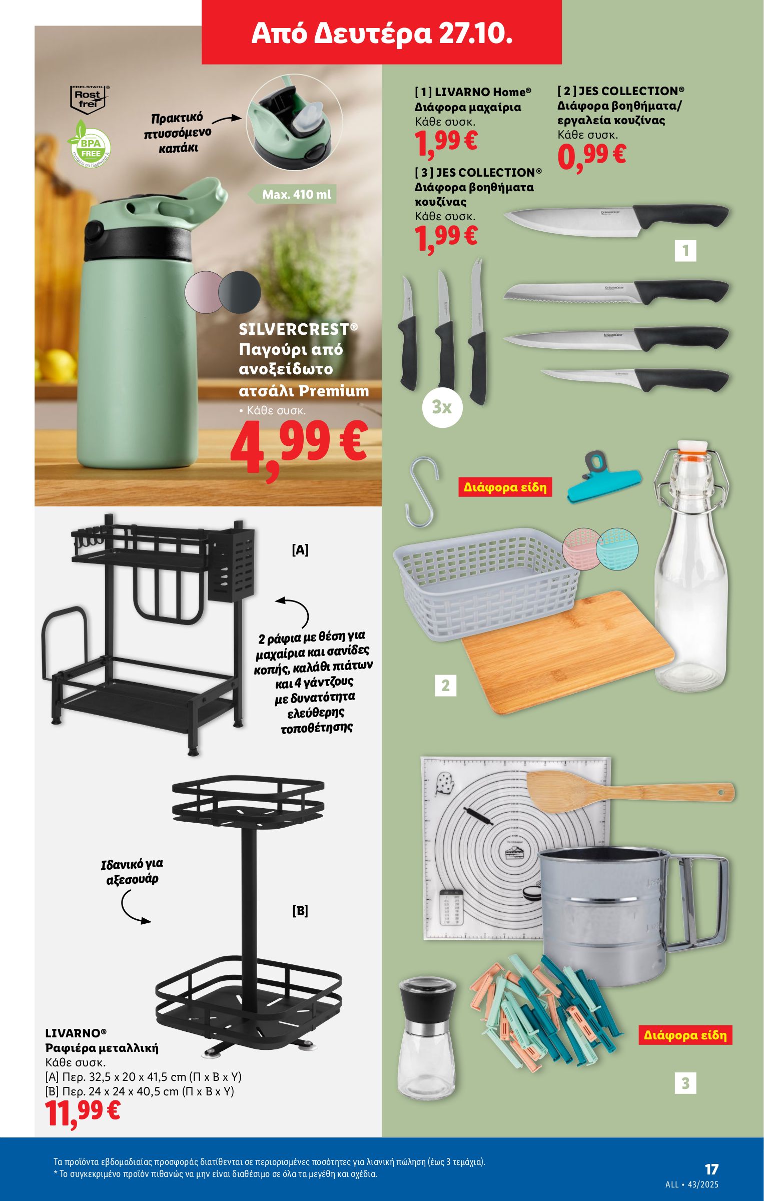 lidl - Lidl φυλλάδιο έγκυρο από 23/10 - 29/10 - page: 43 lidl - Lidl φυλλάδιο έγκυρο από 23/10 - 29/10 - page: 43