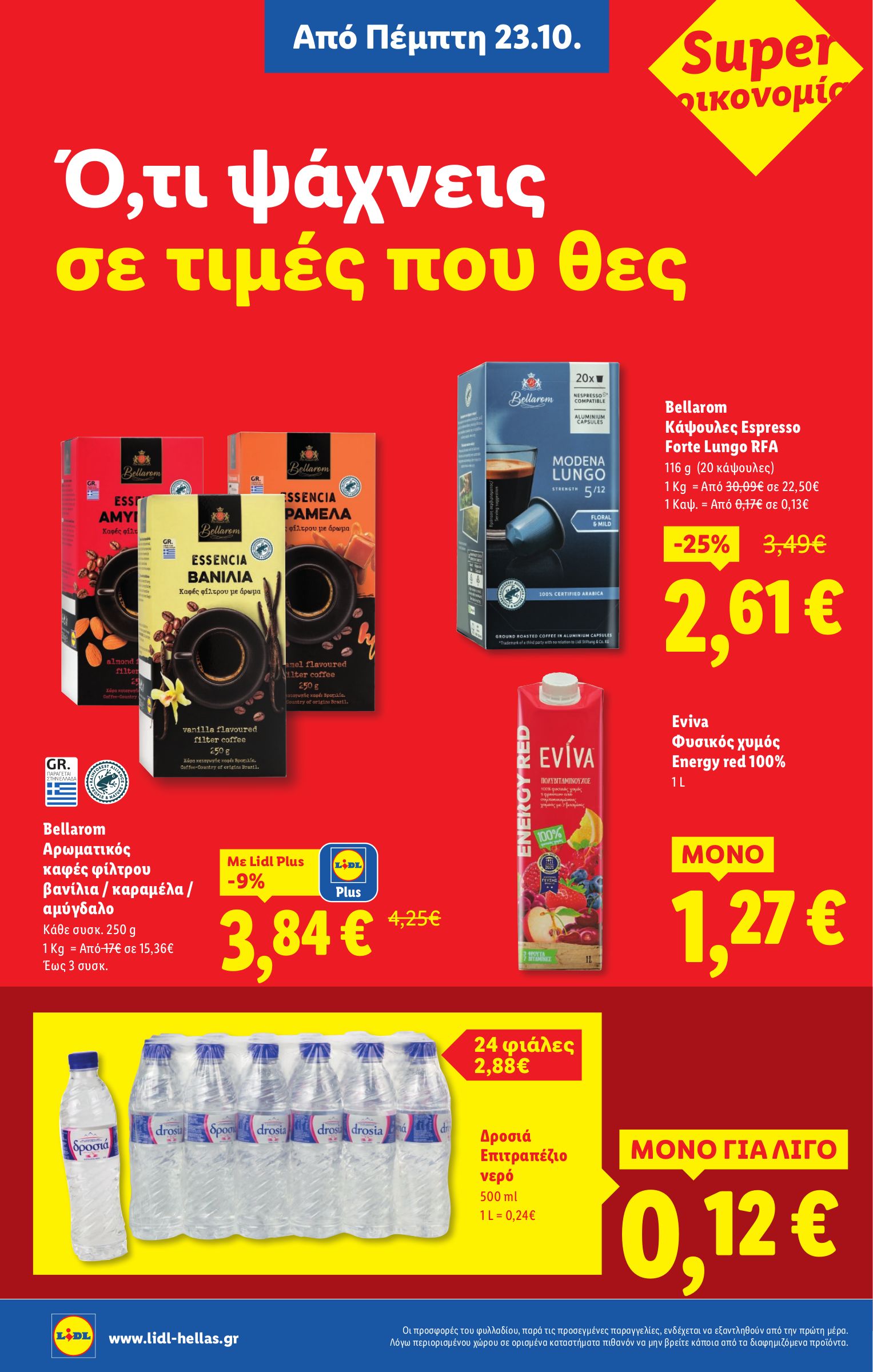 lidl - Lidl φυλλάδιο έγκυρο από 23/10 - 29/10 - page: 10 lidl - Lidl φυλλάδιο έγκυρο από 23/10 - 29/10 - page: 10